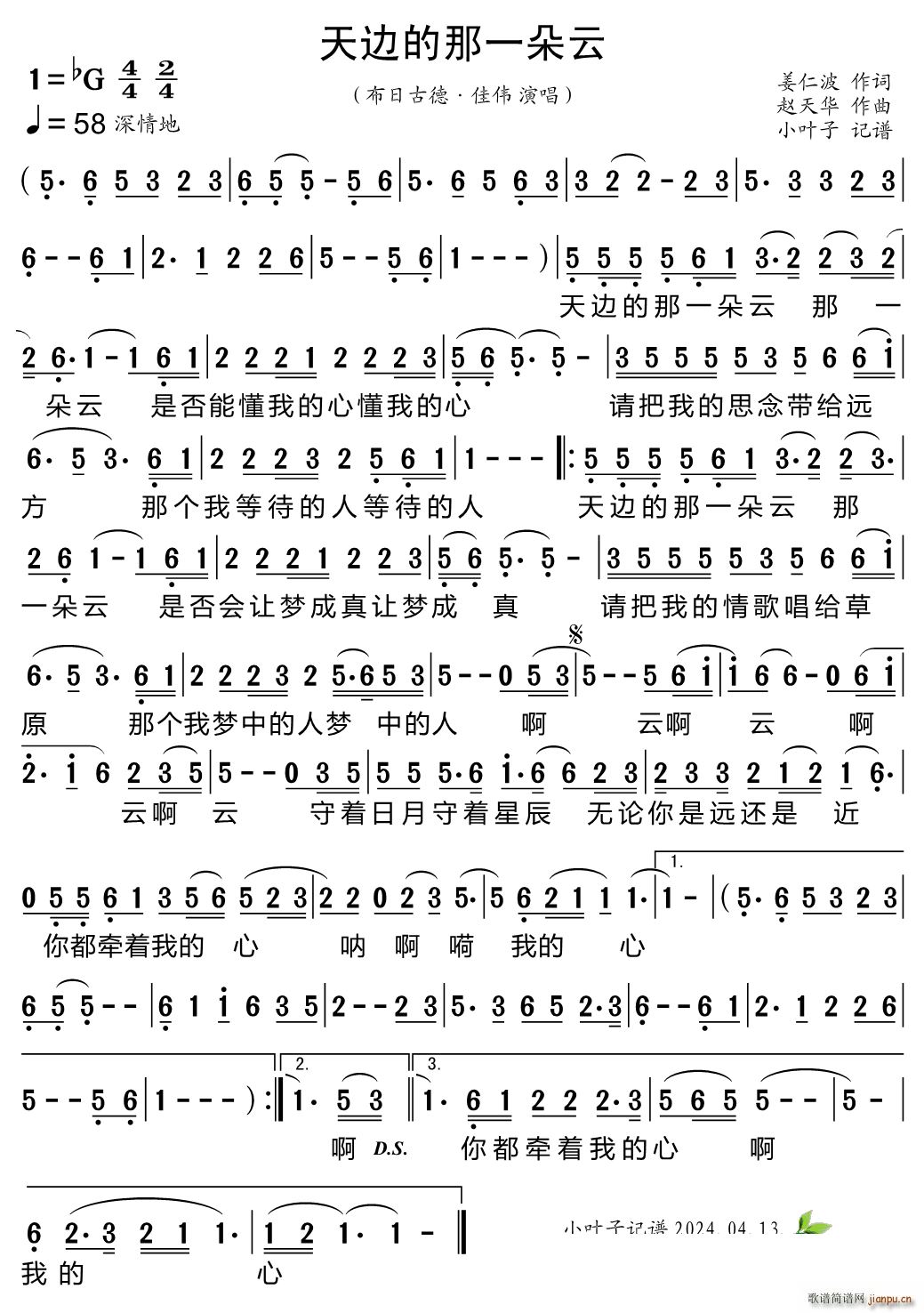 天边的那一朵云(七字歌谱)1