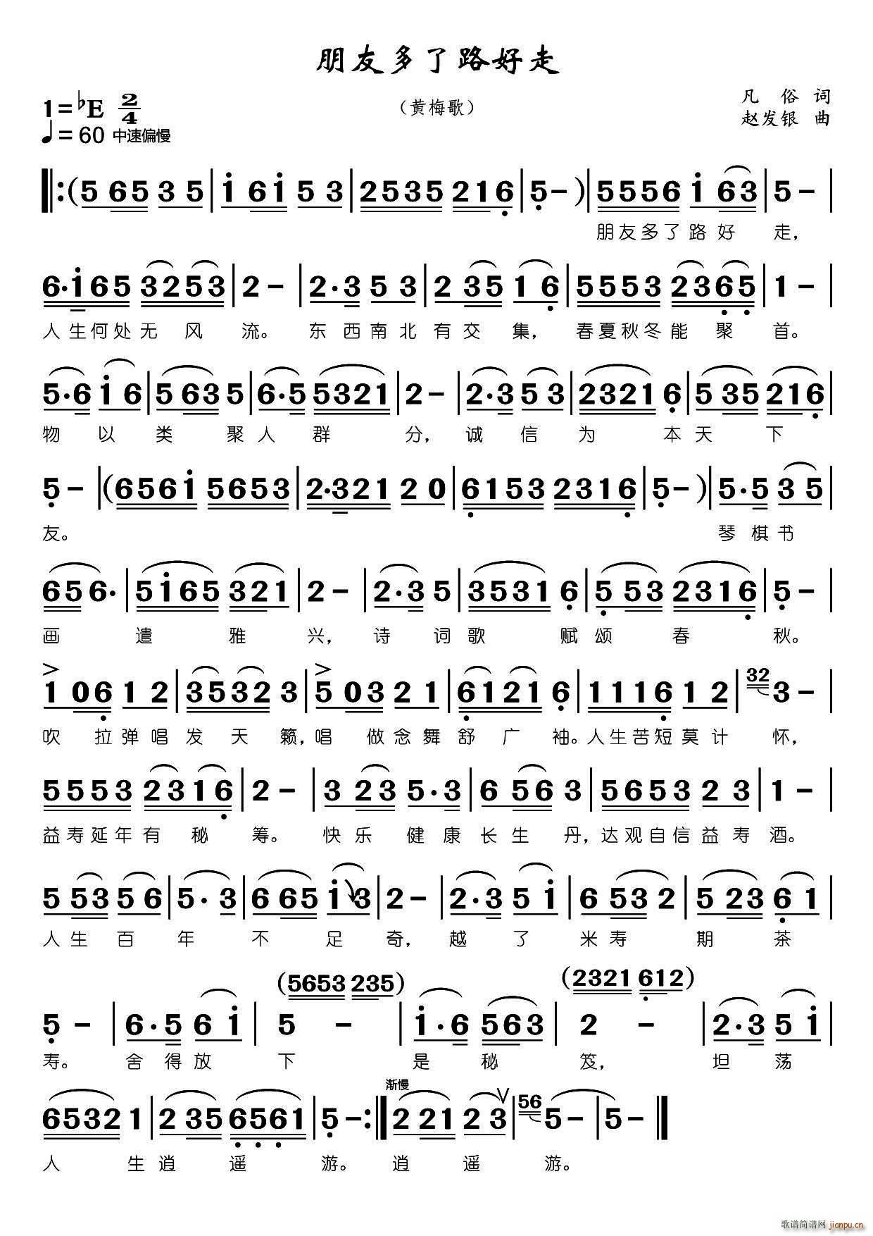 朋友多了路好走(七字歌谱)1