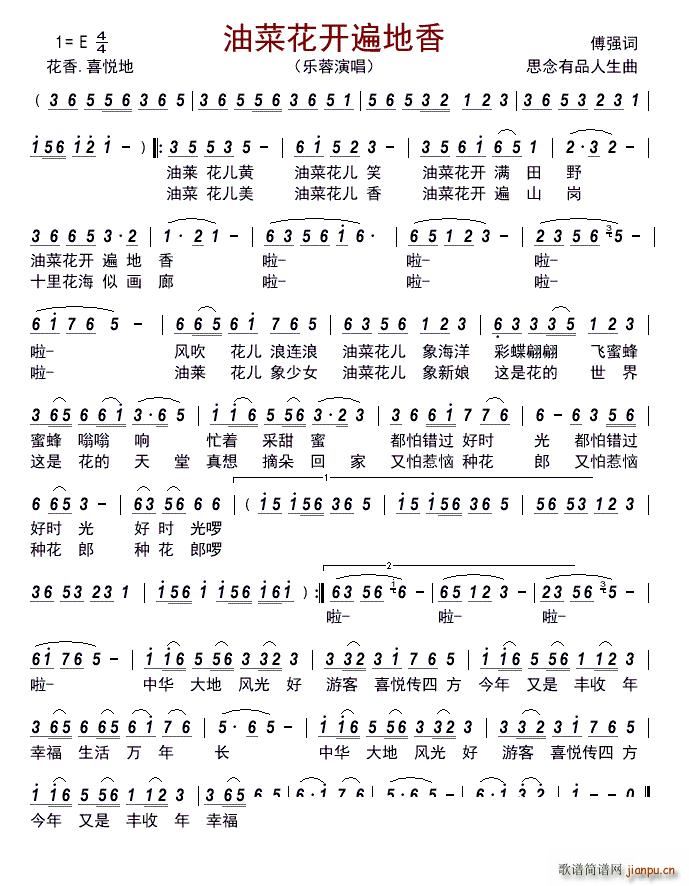 油菜花开遍地香(七字歌谱)1