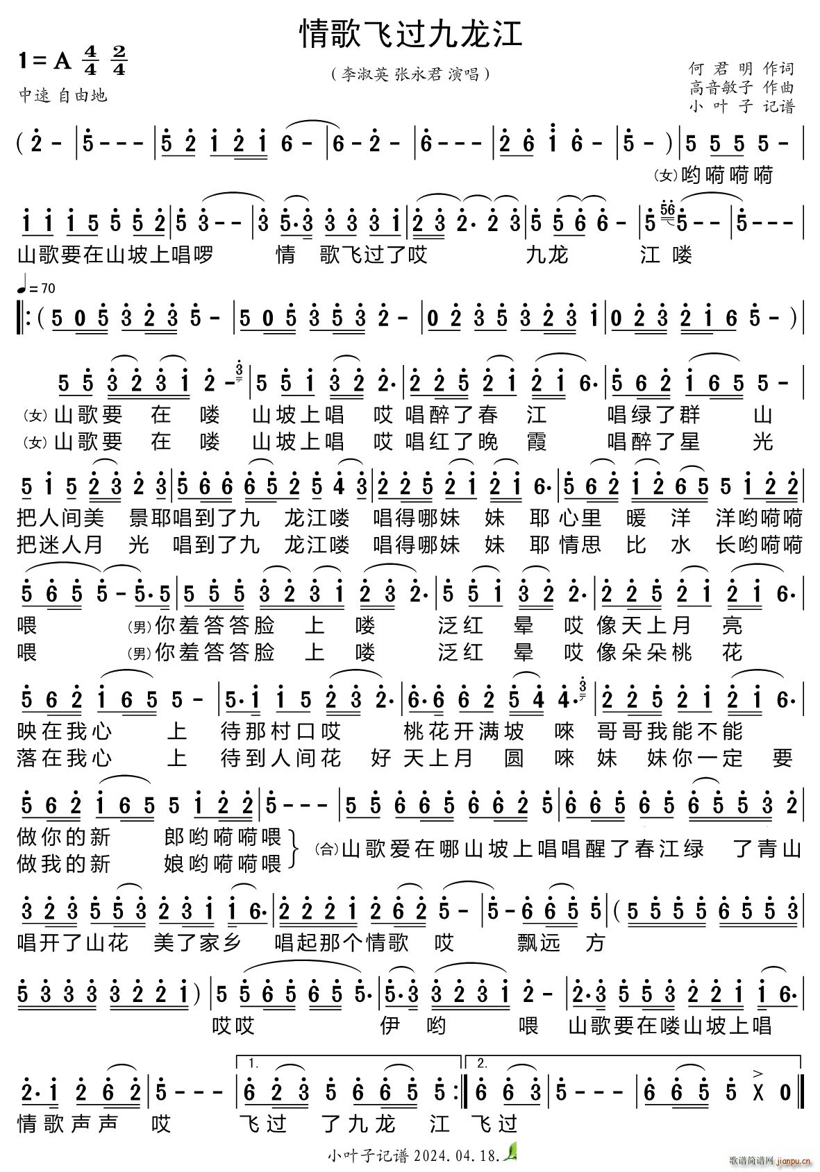 情歌飞过九龙江(七字歌谱)1