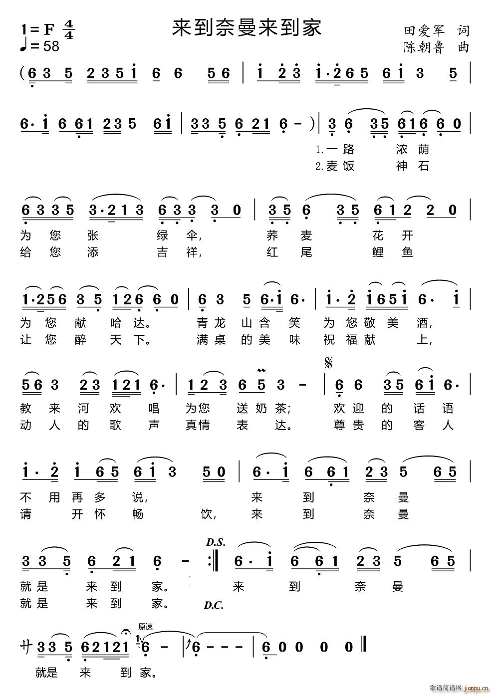 来到奈曼来到家(七字歌谱)1