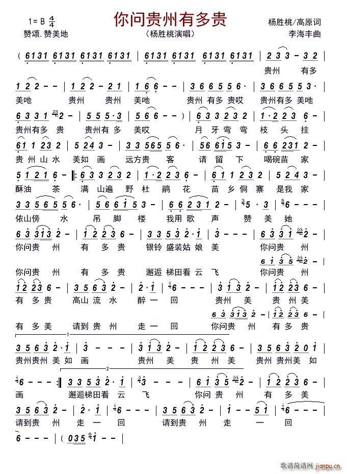 你问贵州有多贵(七字歌谱)1