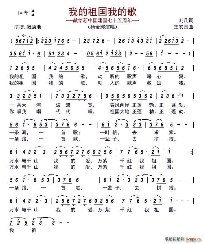 我的祖国我的歌(七字歌谱)1