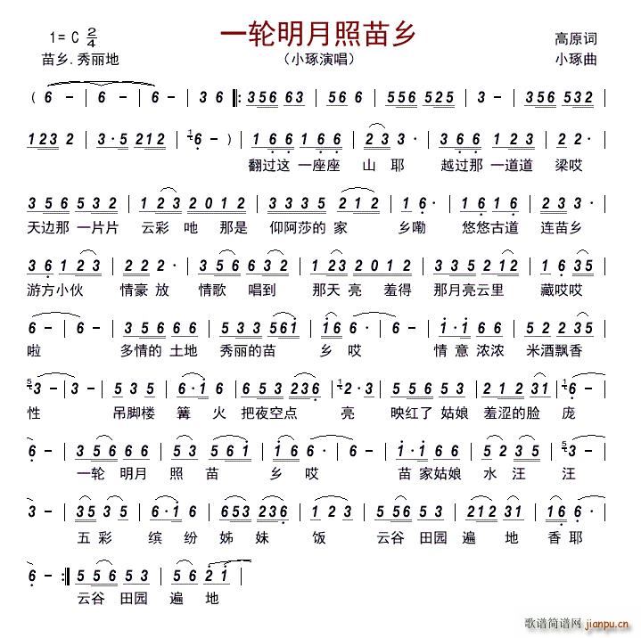 一轮明月照苗乡(七字歌谱)1