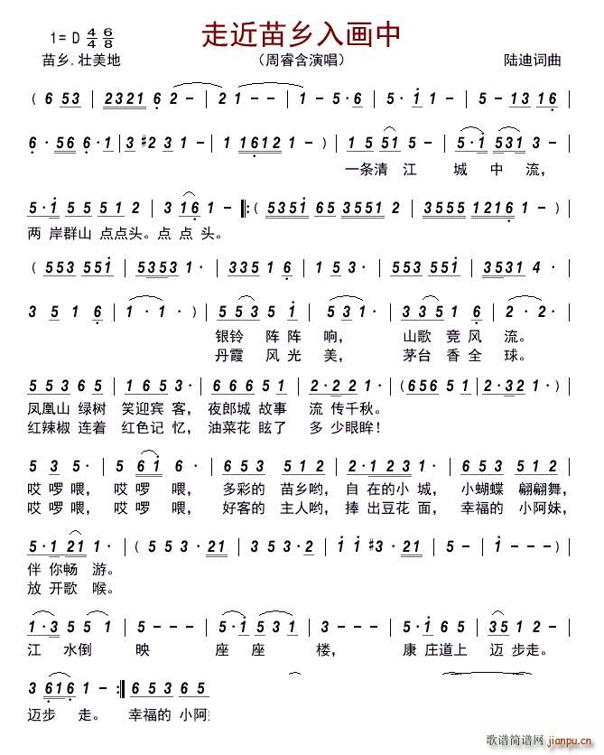 走近苗乡入画中(七字歌谱)1