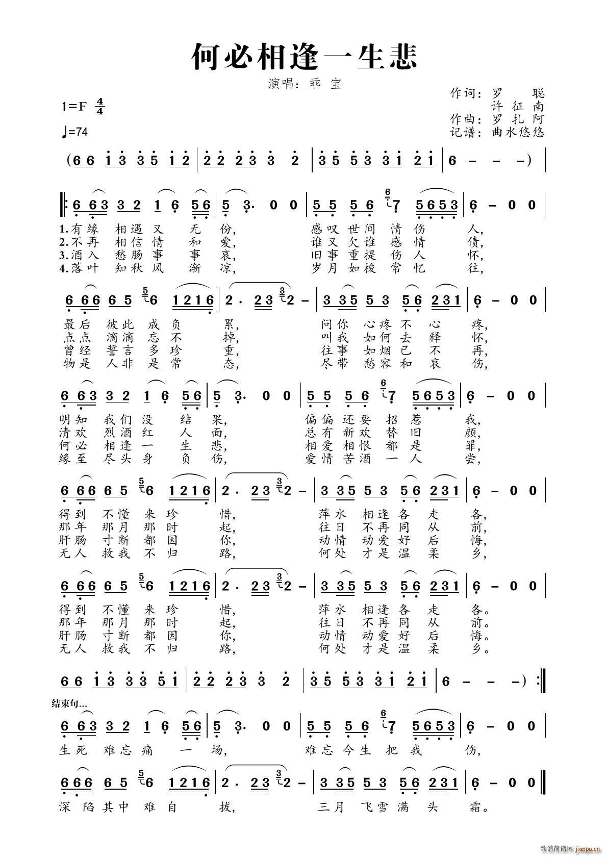 何必相逢一生悲(七字歌谱)1