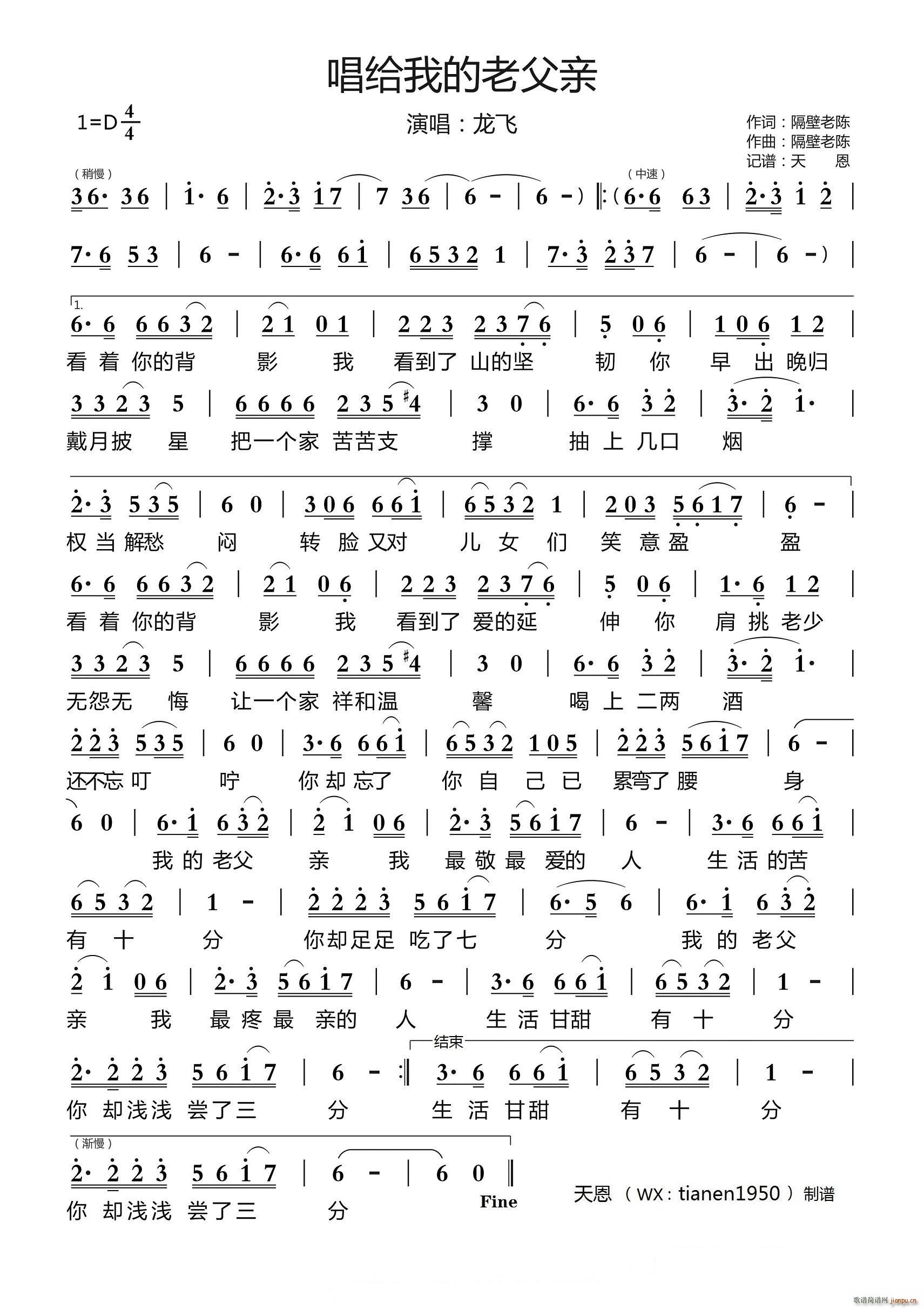 唱给我的老父亲(七字歌谱)1