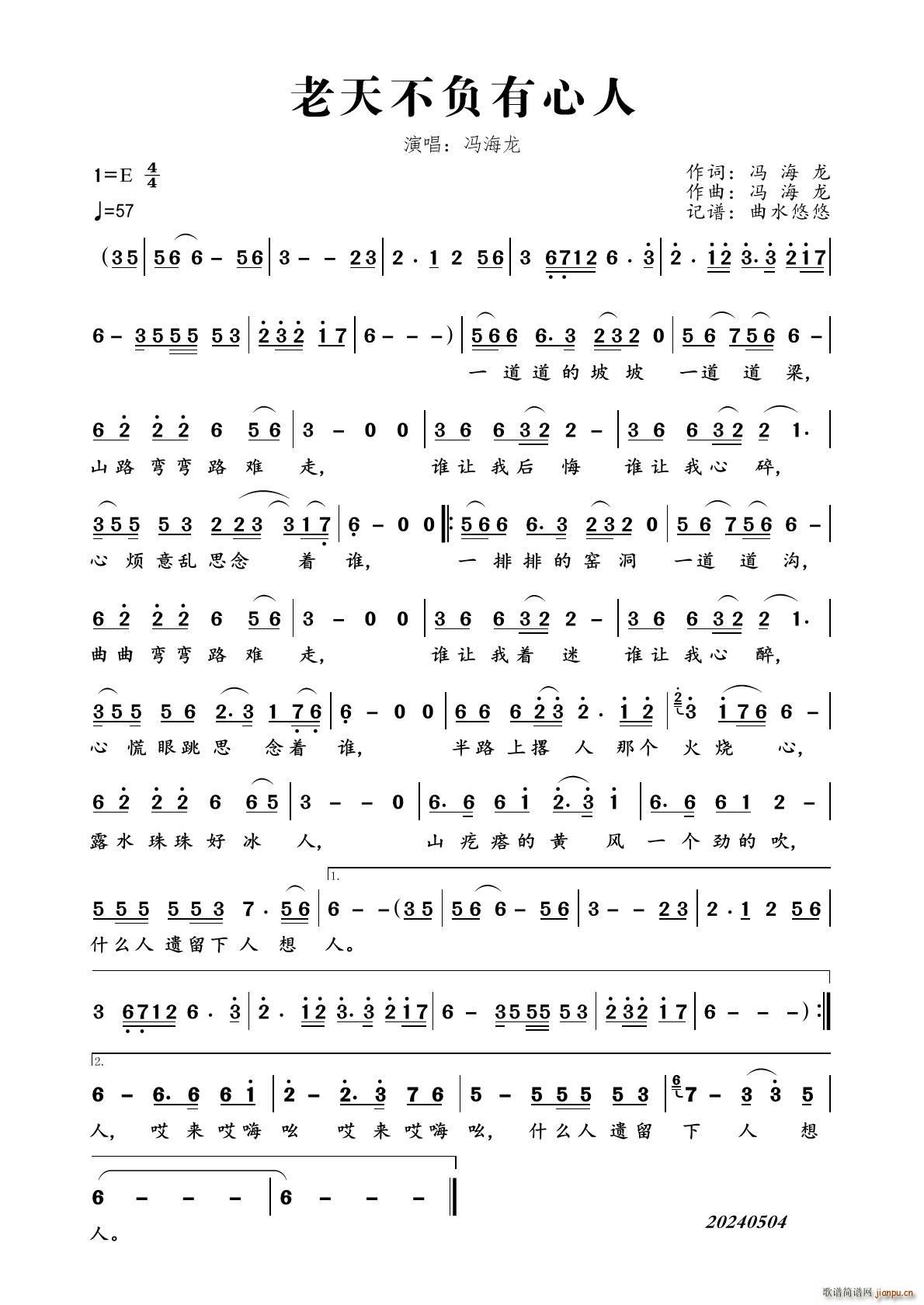 老天不负有心人(七字歌谱)1