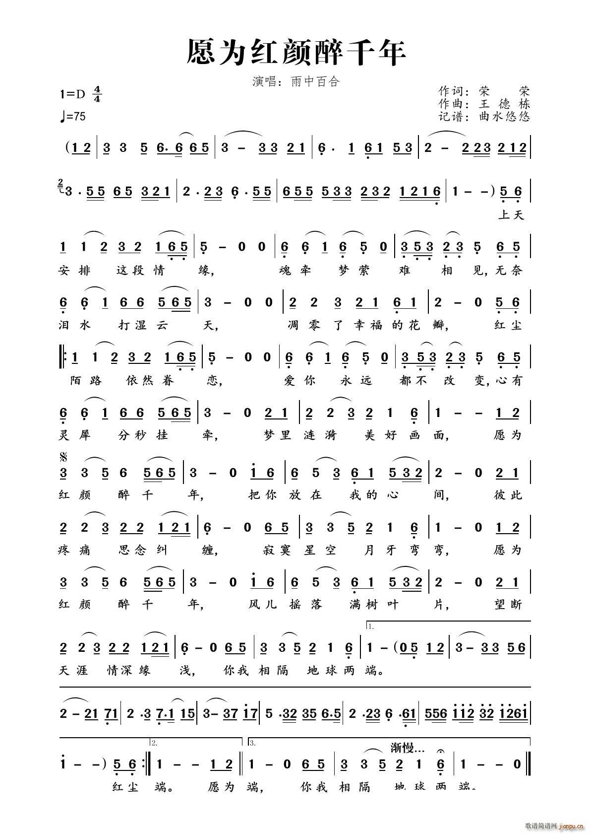 愿为红颜醉千年(七字歌谱)1