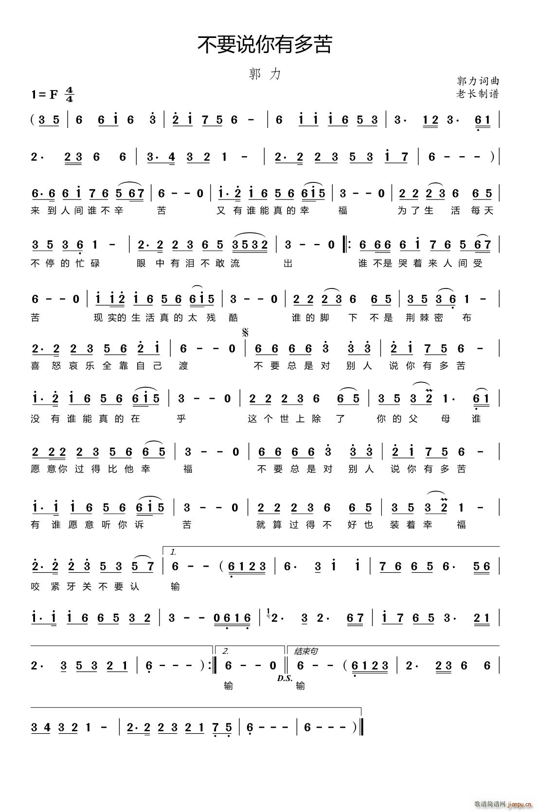 不要说你有多苦(七字歌谱)1