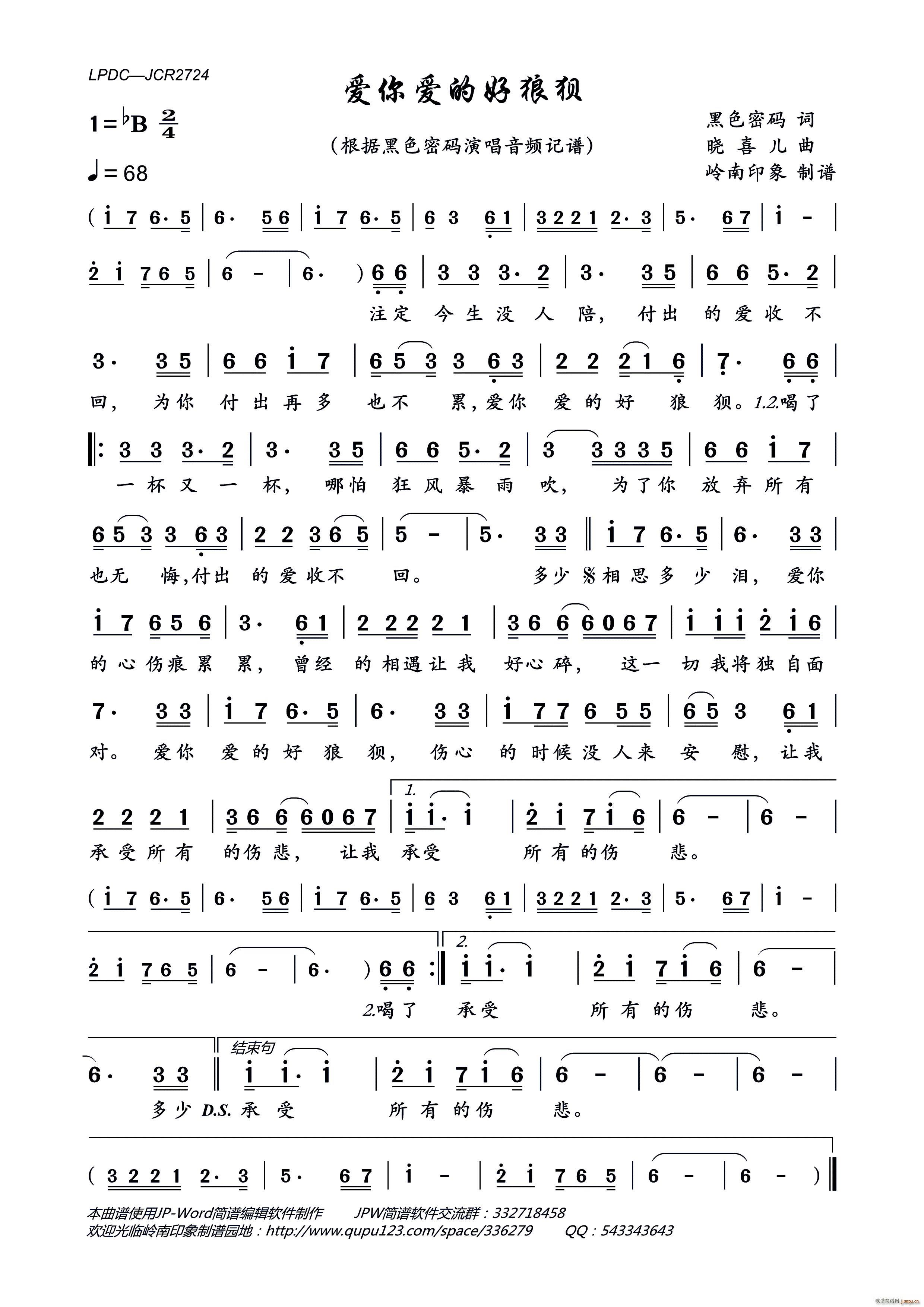 爱你爱的好狼狈(七字歌谱)1