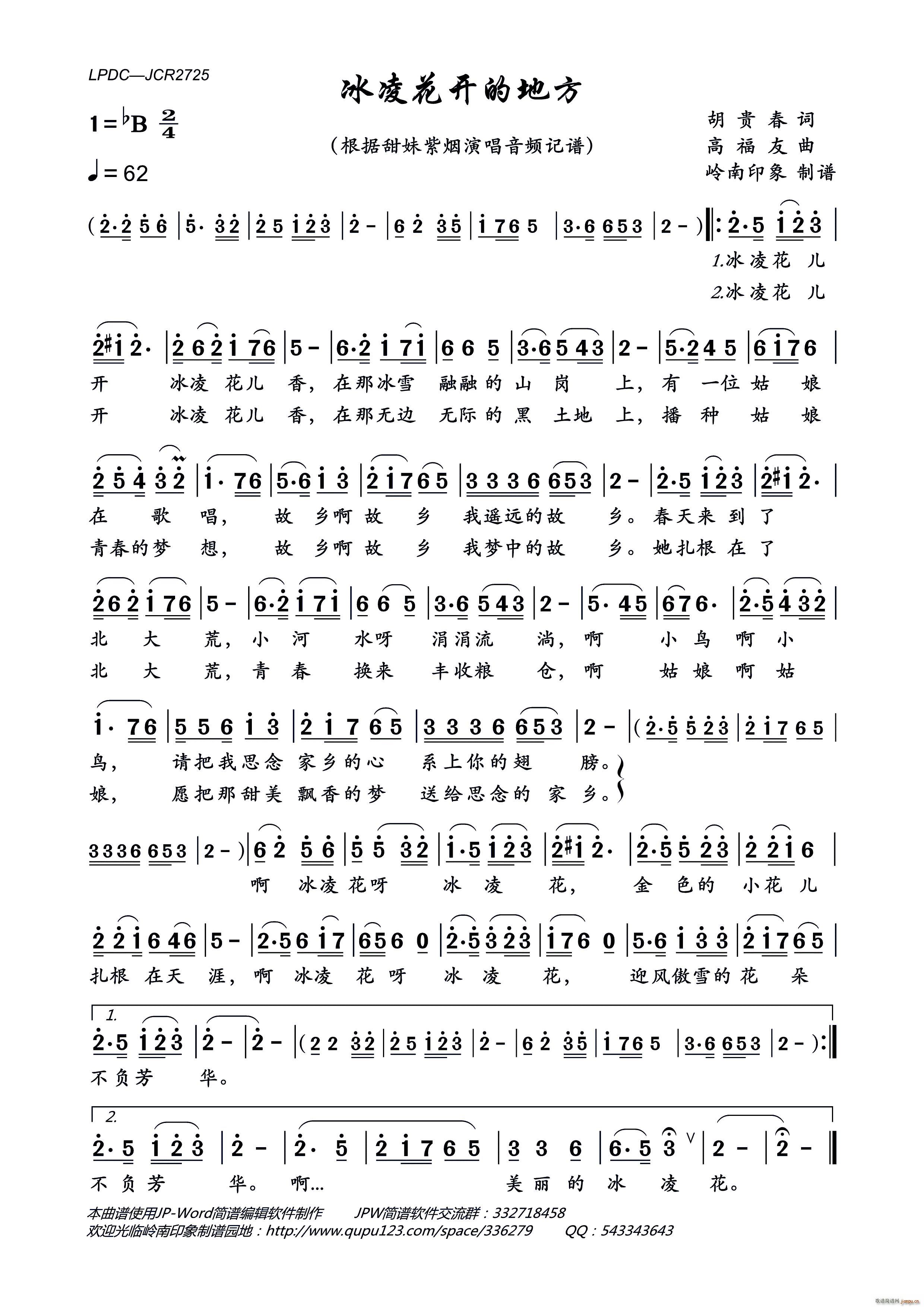 冰凌花开的地方(七字歌谱)1