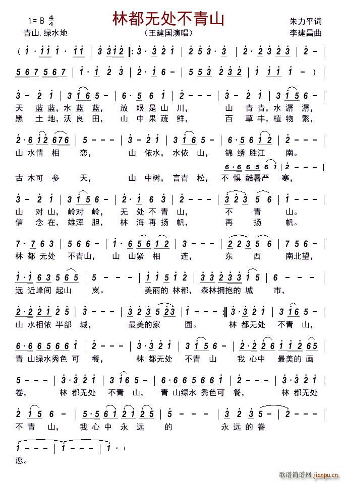 林都无处不青山(七字歌谱)1