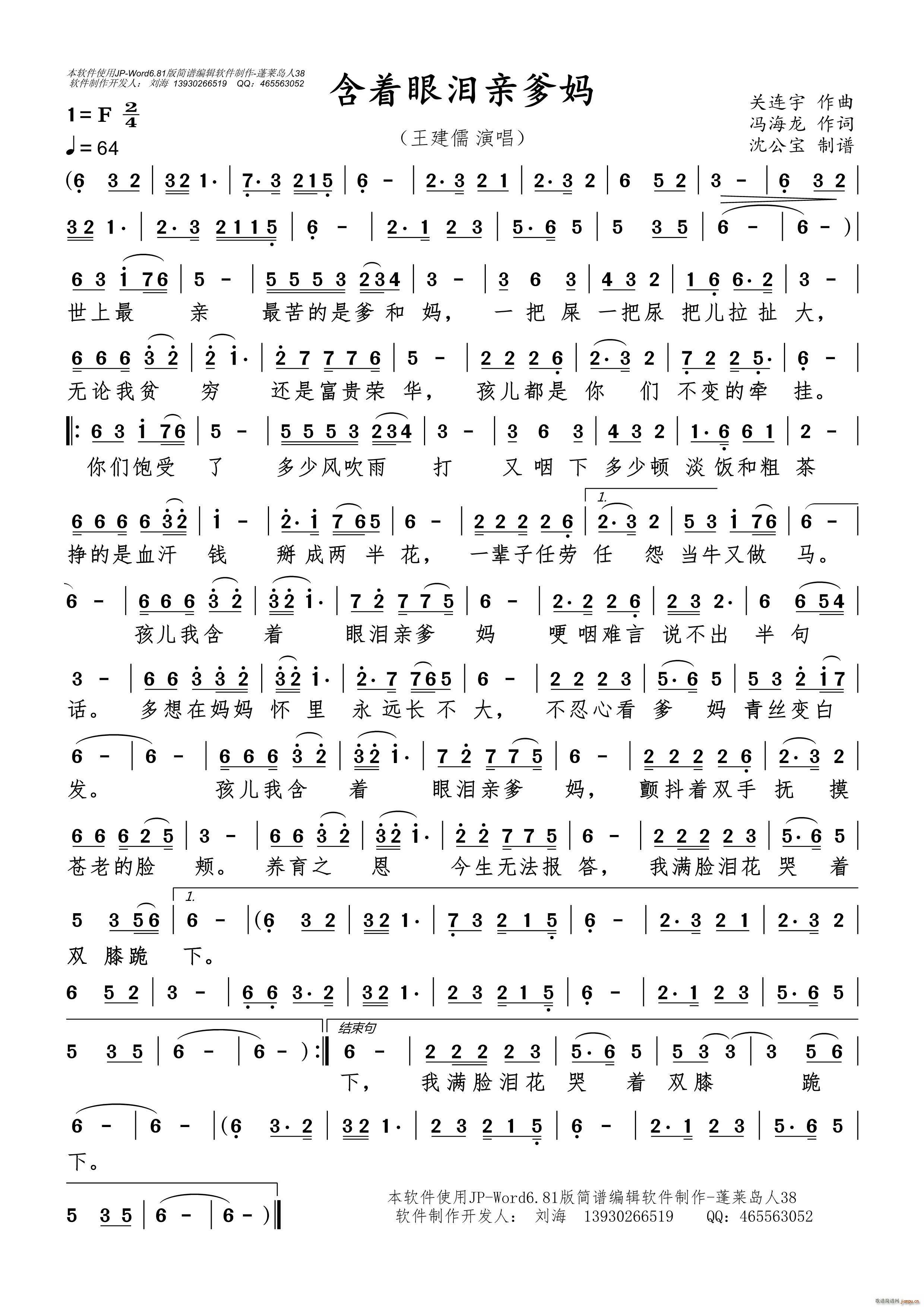 含着眼泪亲爹妈(七字歌谱)1