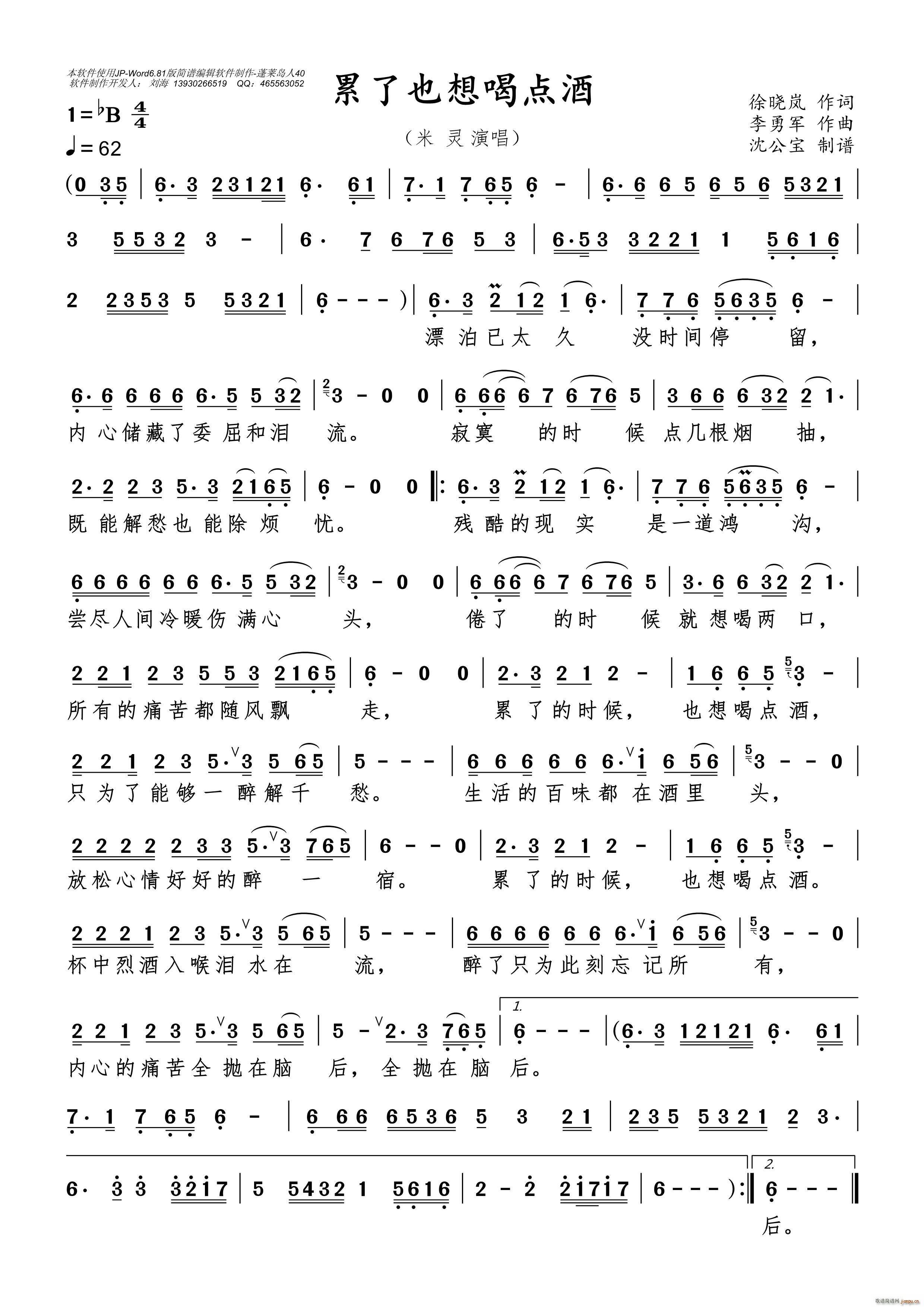 累了也想喝点酒(七字歌谱)1