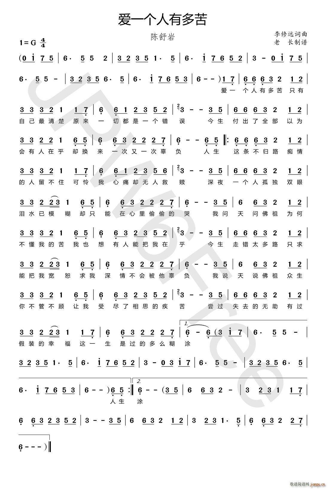 爱一个人有多苦(七字歌谱)1