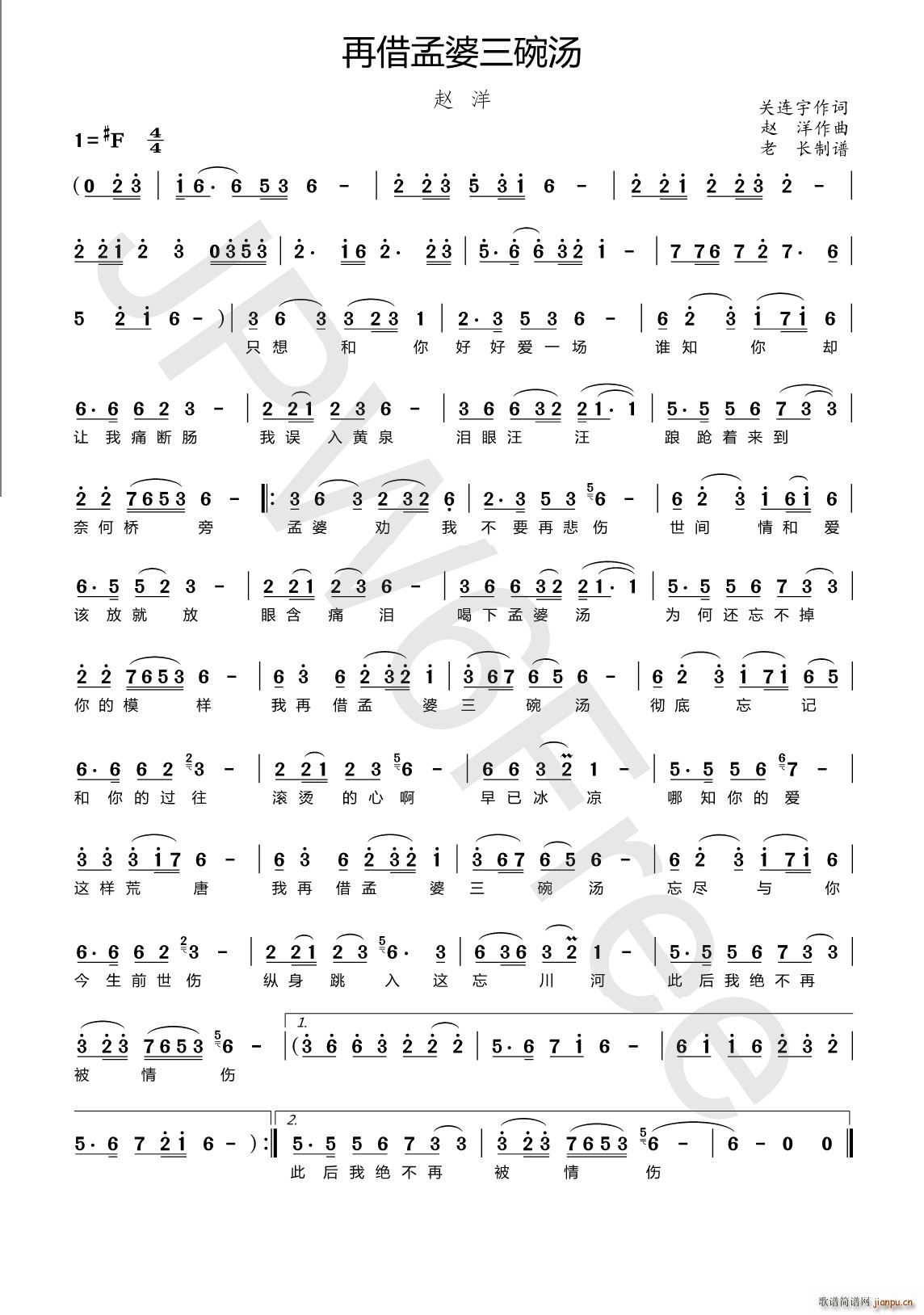 再借孟婆三碗汤(七字歌谱)1