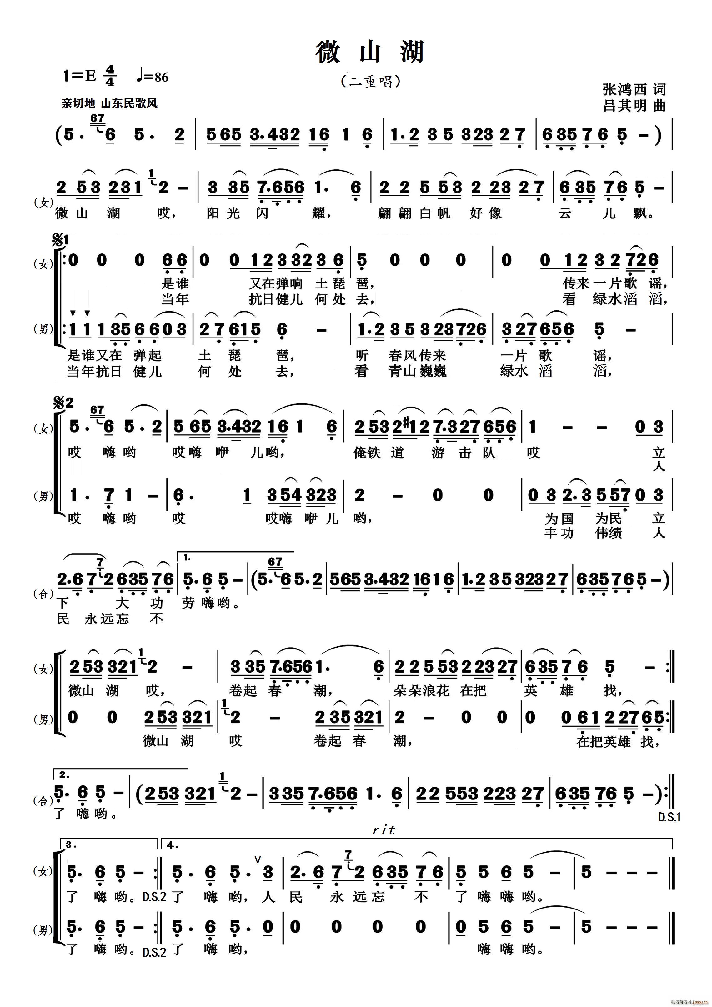 微山湖 二重唱(七字歌谱)1