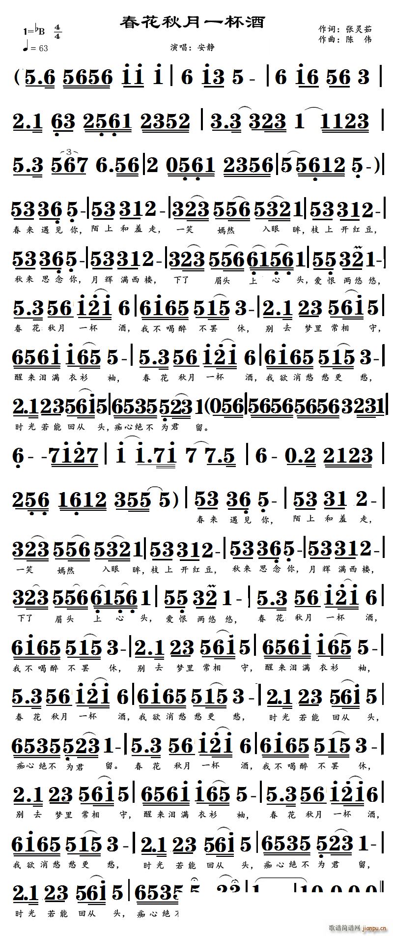 春花秋月一杯酒(七字歌谱)1