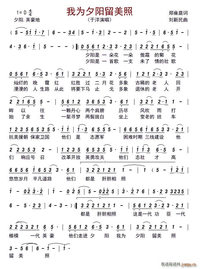 我为夕阳留美照(七字歌谱)1