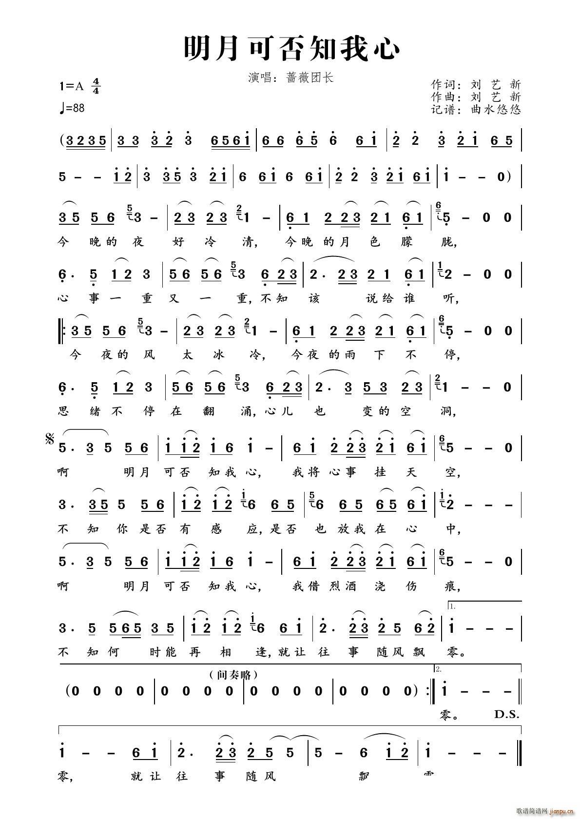 明月可否知我心(七字歌谱)1