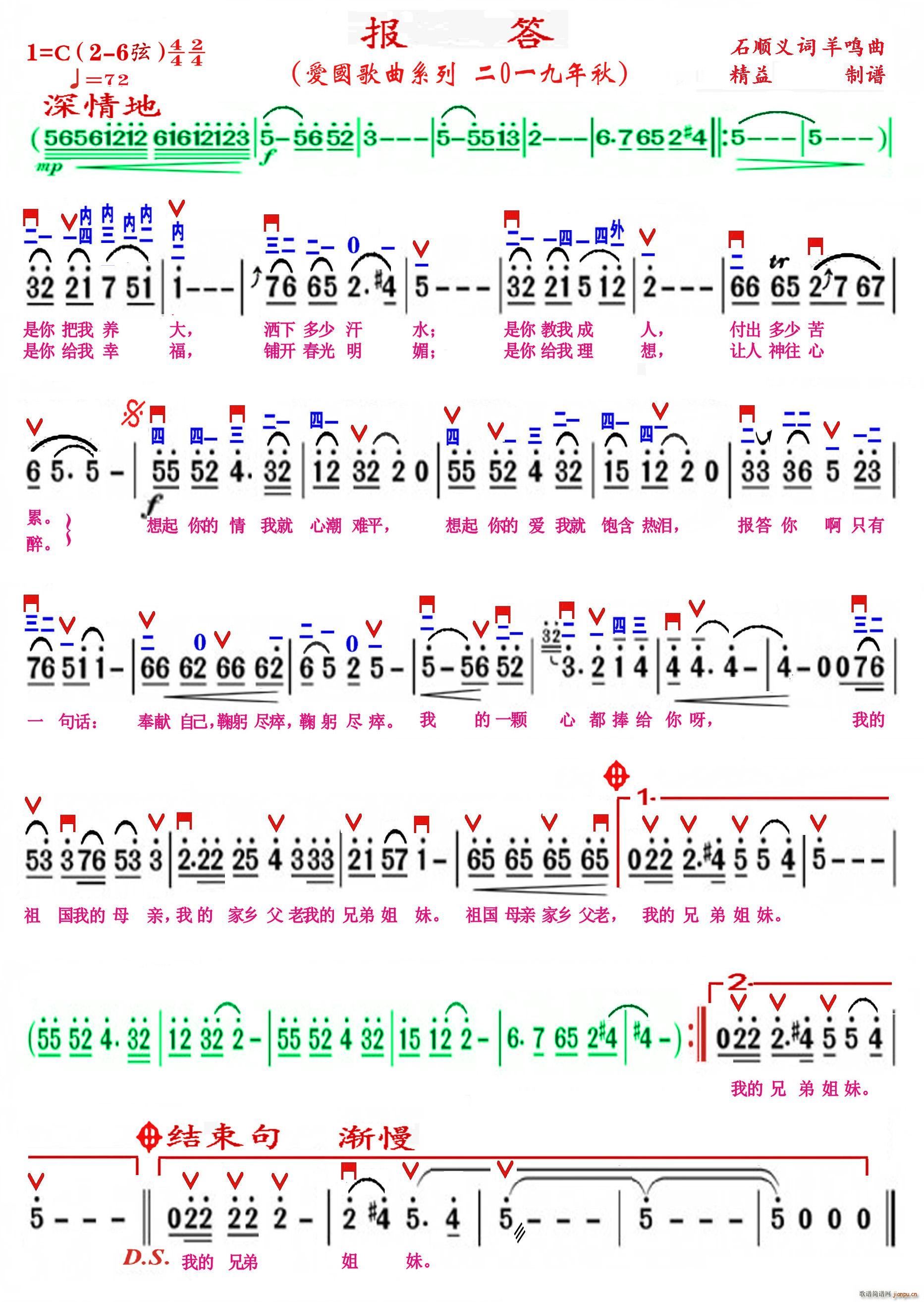 报答 精益制谱(七字歌谱)1