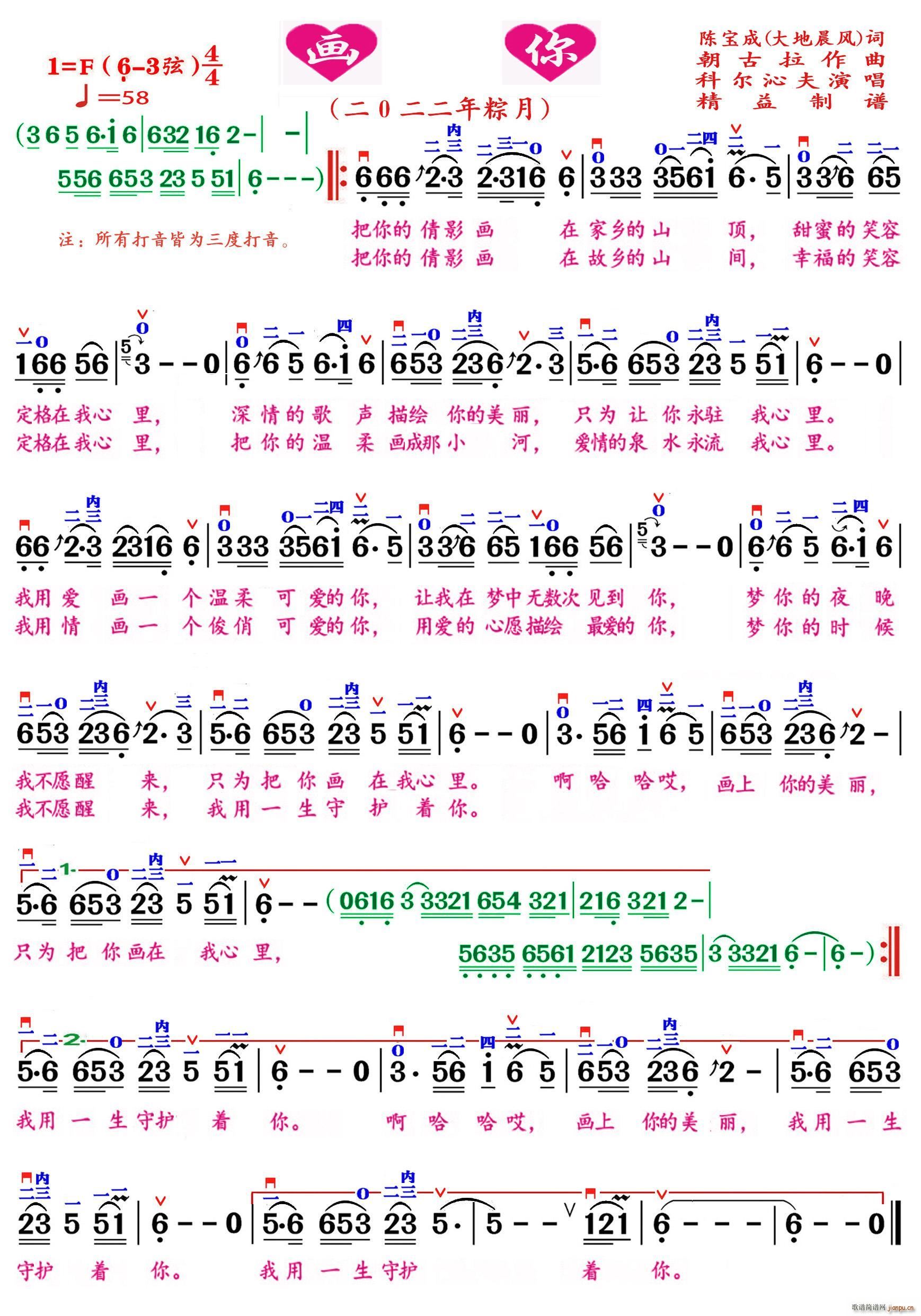 画你 精益制谱(七字歌谱)1