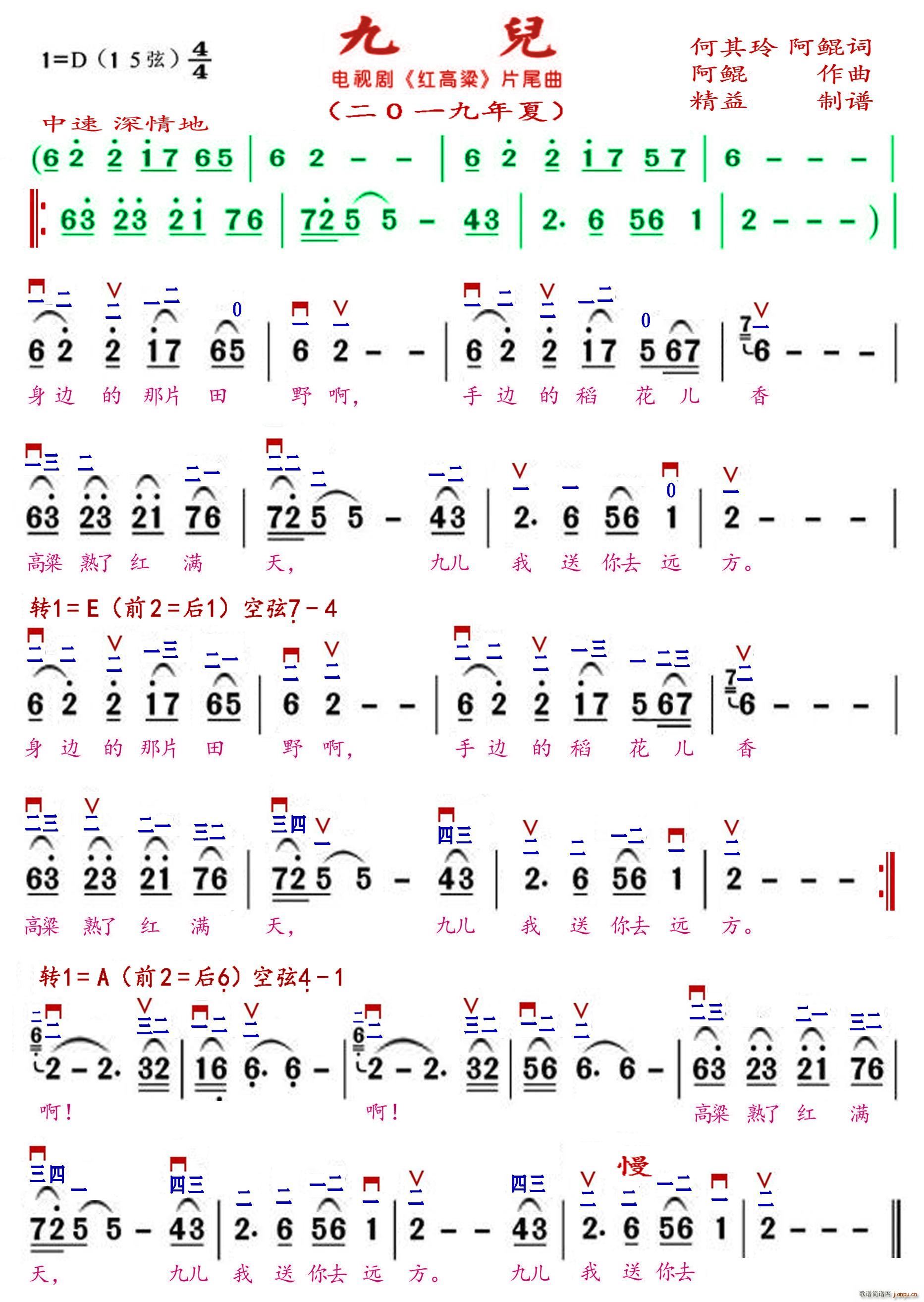 九儿 精益制谱(七字歌谱)1