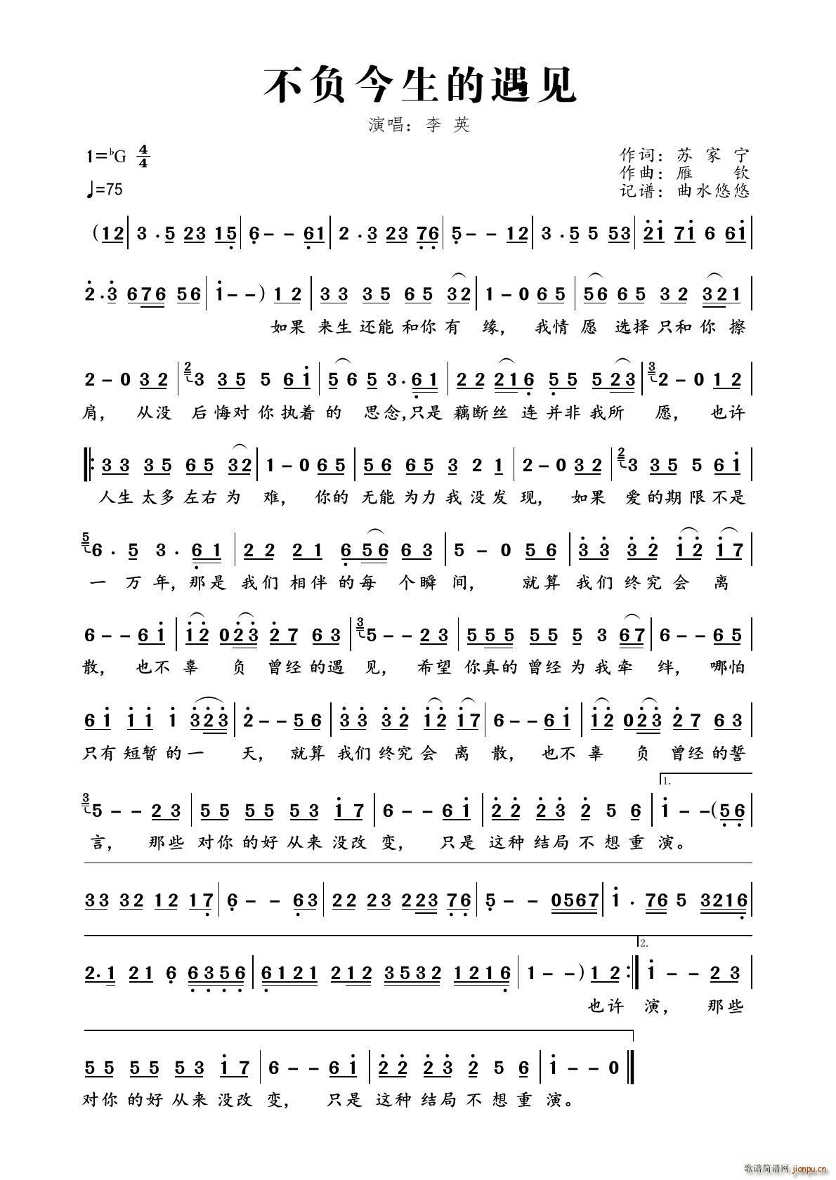 不负今生的遇见(七字歌谱)1