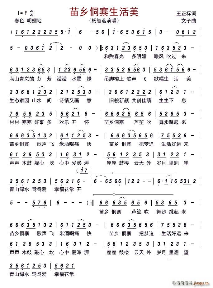 苗乡侗寨生活美(七字歌谱)1