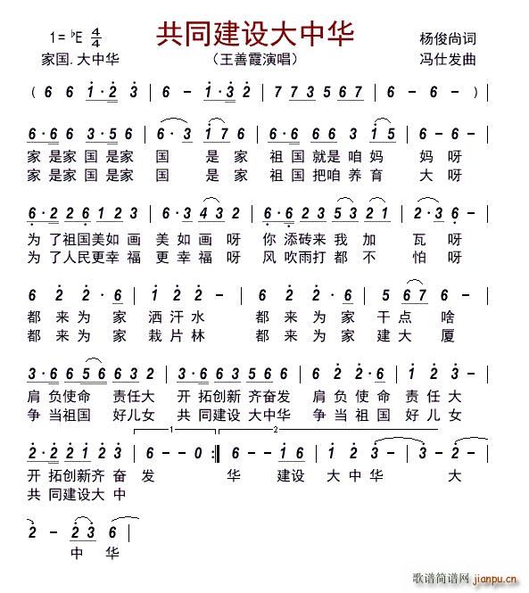 共同建设大中华(七字歌谱)1