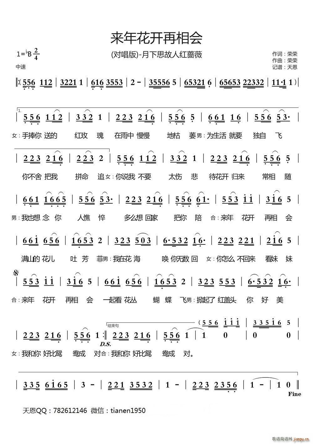 来年花开再相会(七字歌谱)1