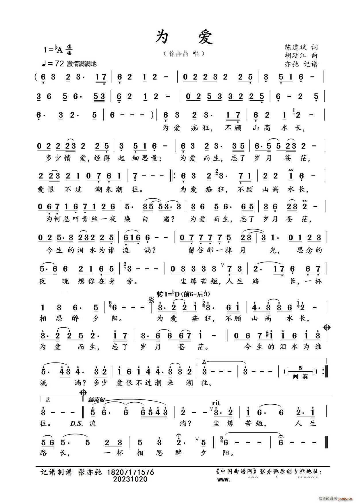 为爱 亦弛记谱(七字歌谱)1