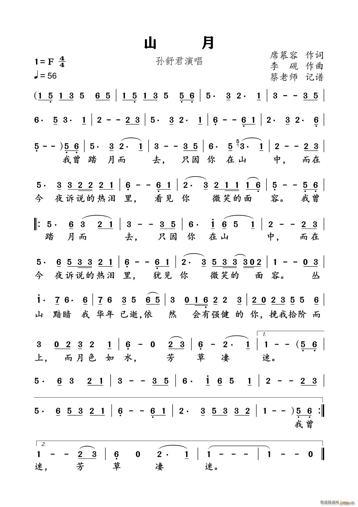 山月 通俗歌曲(七字歌谱)1