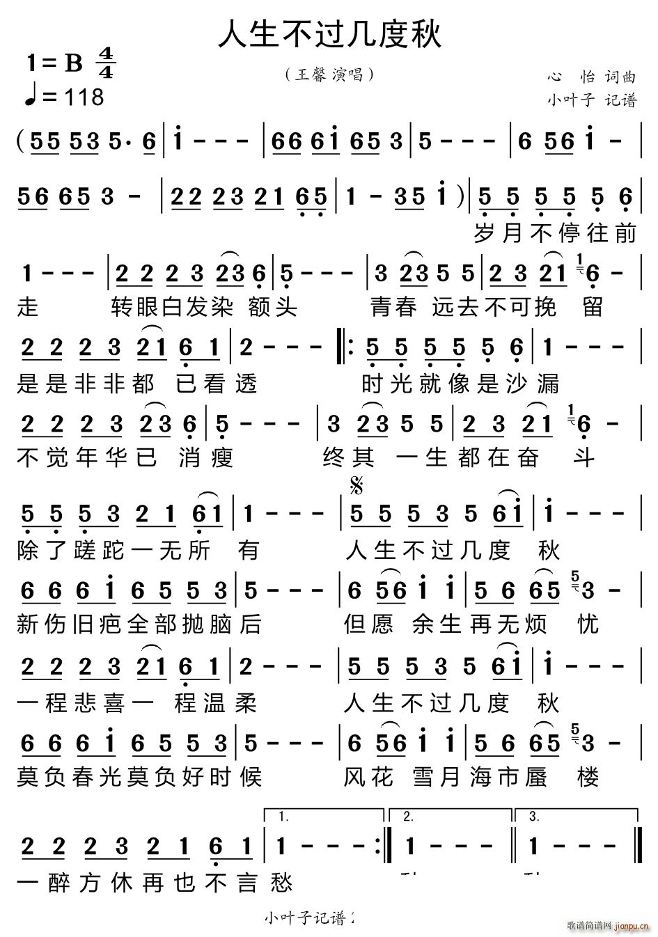 人生不过几度秋(七字歌谱)1