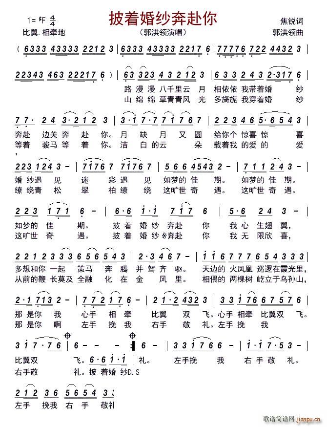 披着婚纱奔赴你(七字歌谱)1