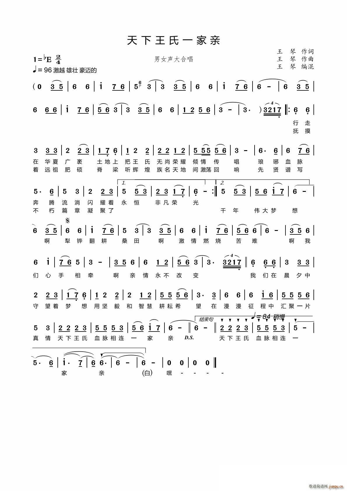 天下王氏一家亲(七字歌谱)1