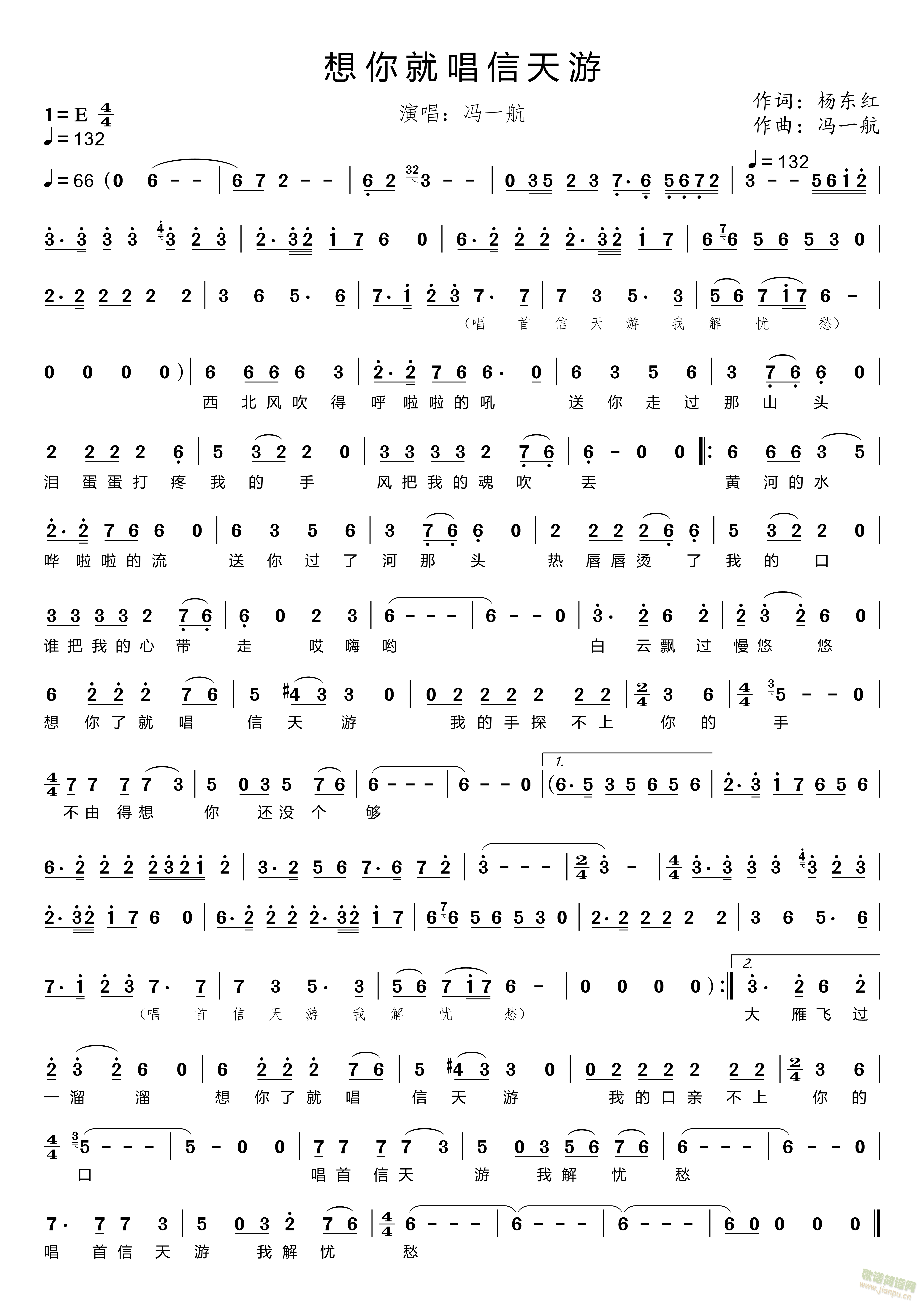 想你就唱信天游(七字歌谱)1