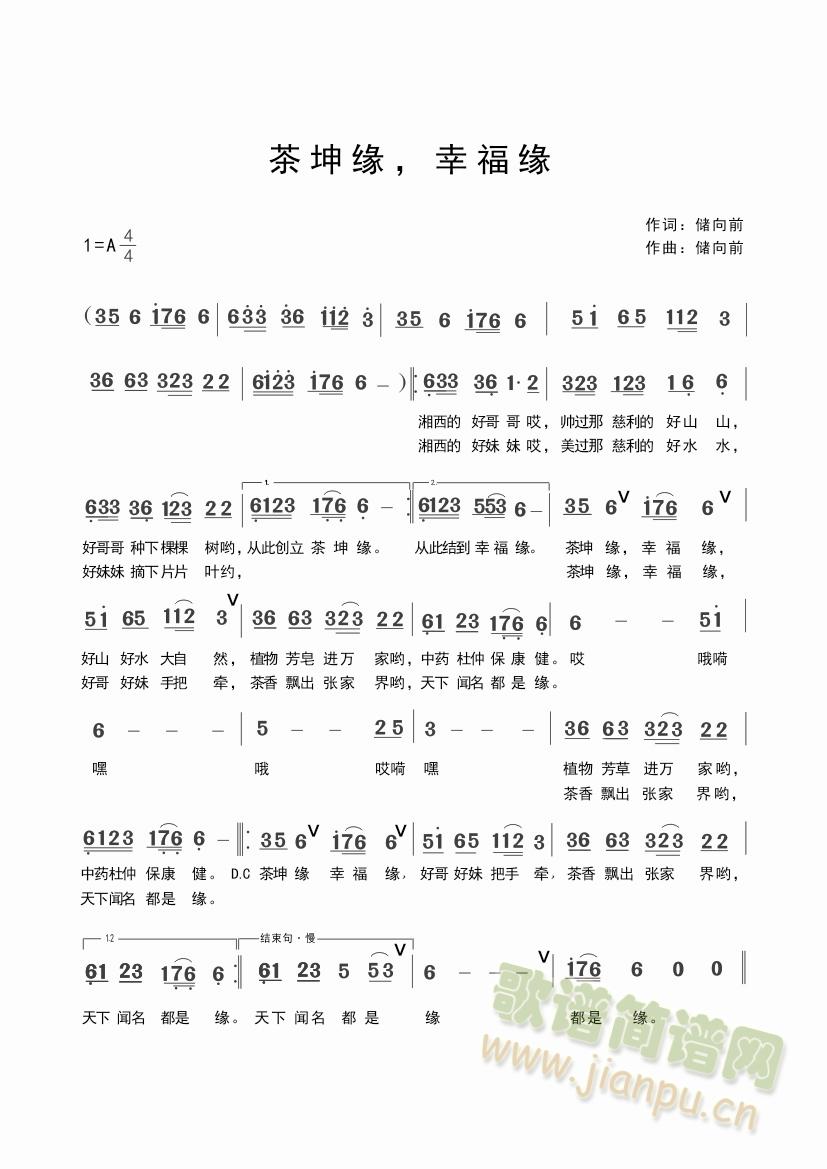 茶坤缘,幸福缘(七字歌谱)1