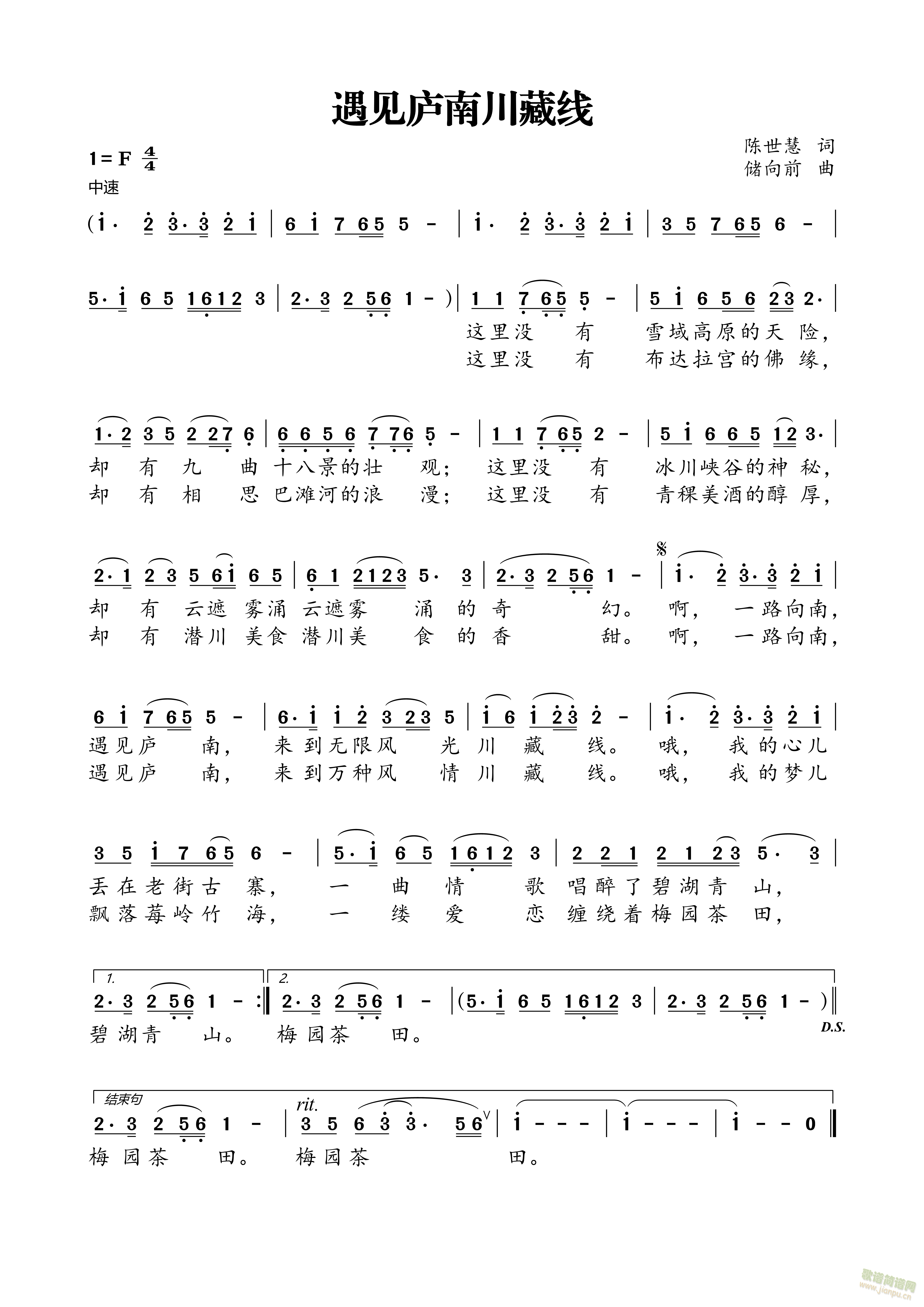 遇见庐南川藏线(七字歌谱)1