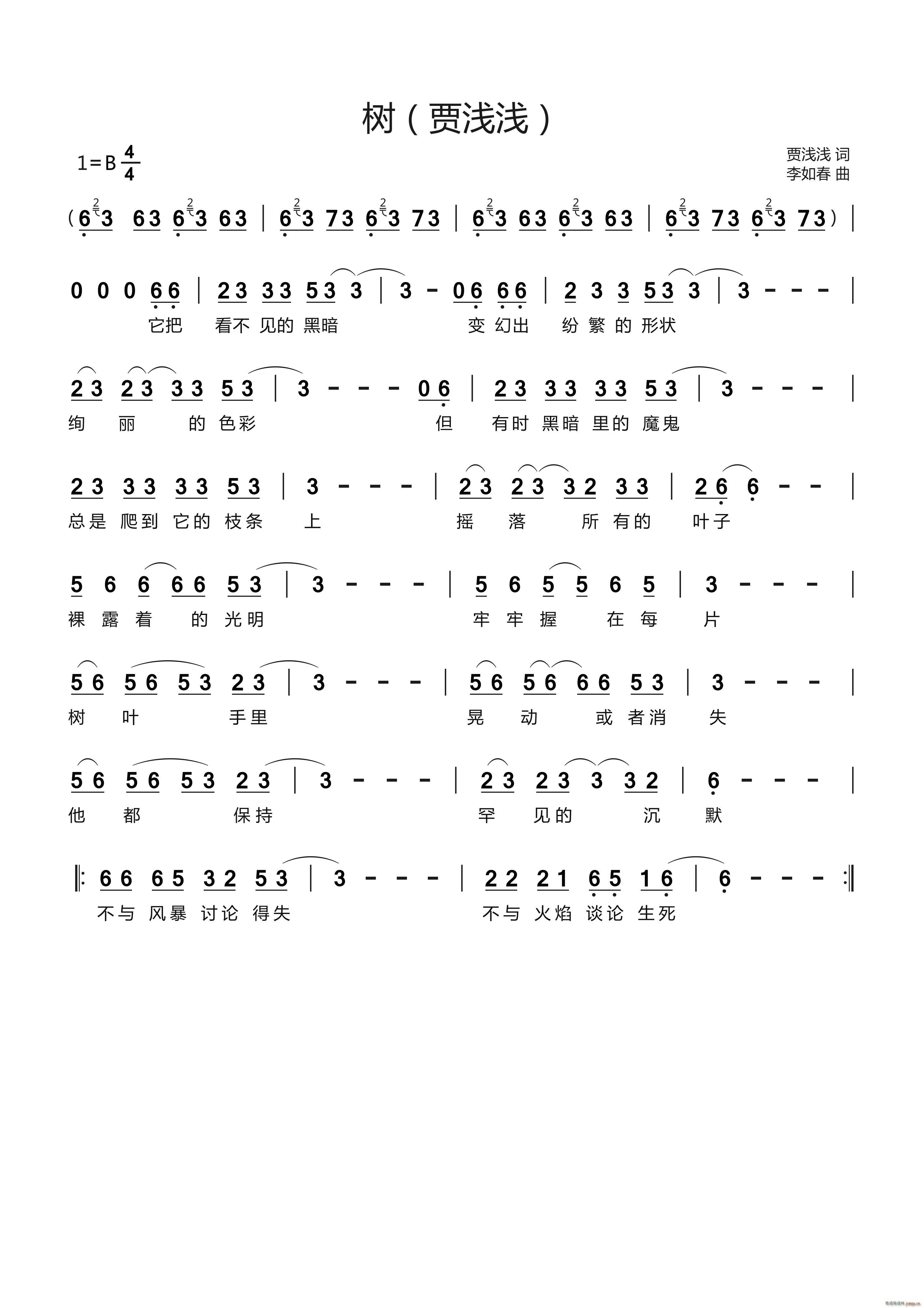 树 贾浅浅的诗(七字歌谱)1