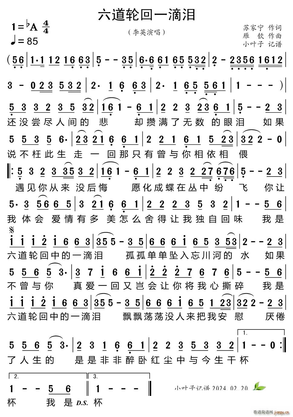 六道轮回一滴泪(七字歌谱)1