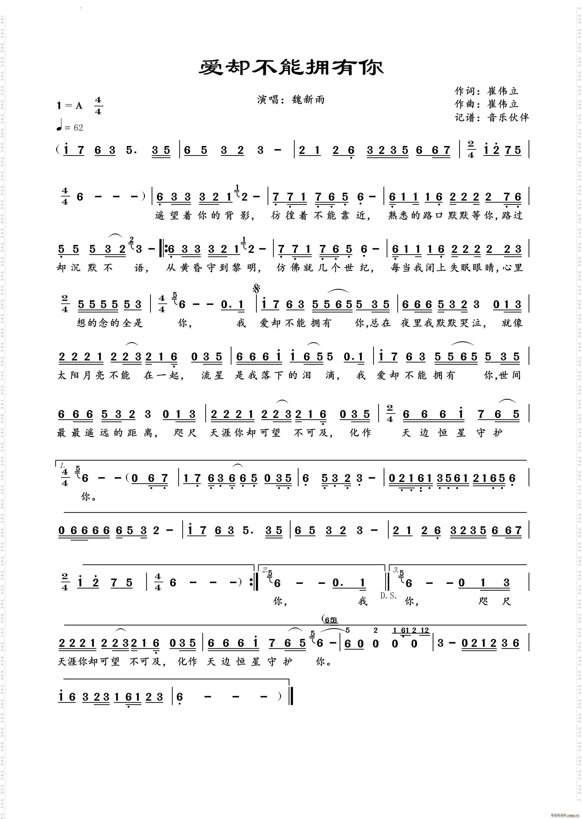 爱却不能拥有你(七字歌谱)1