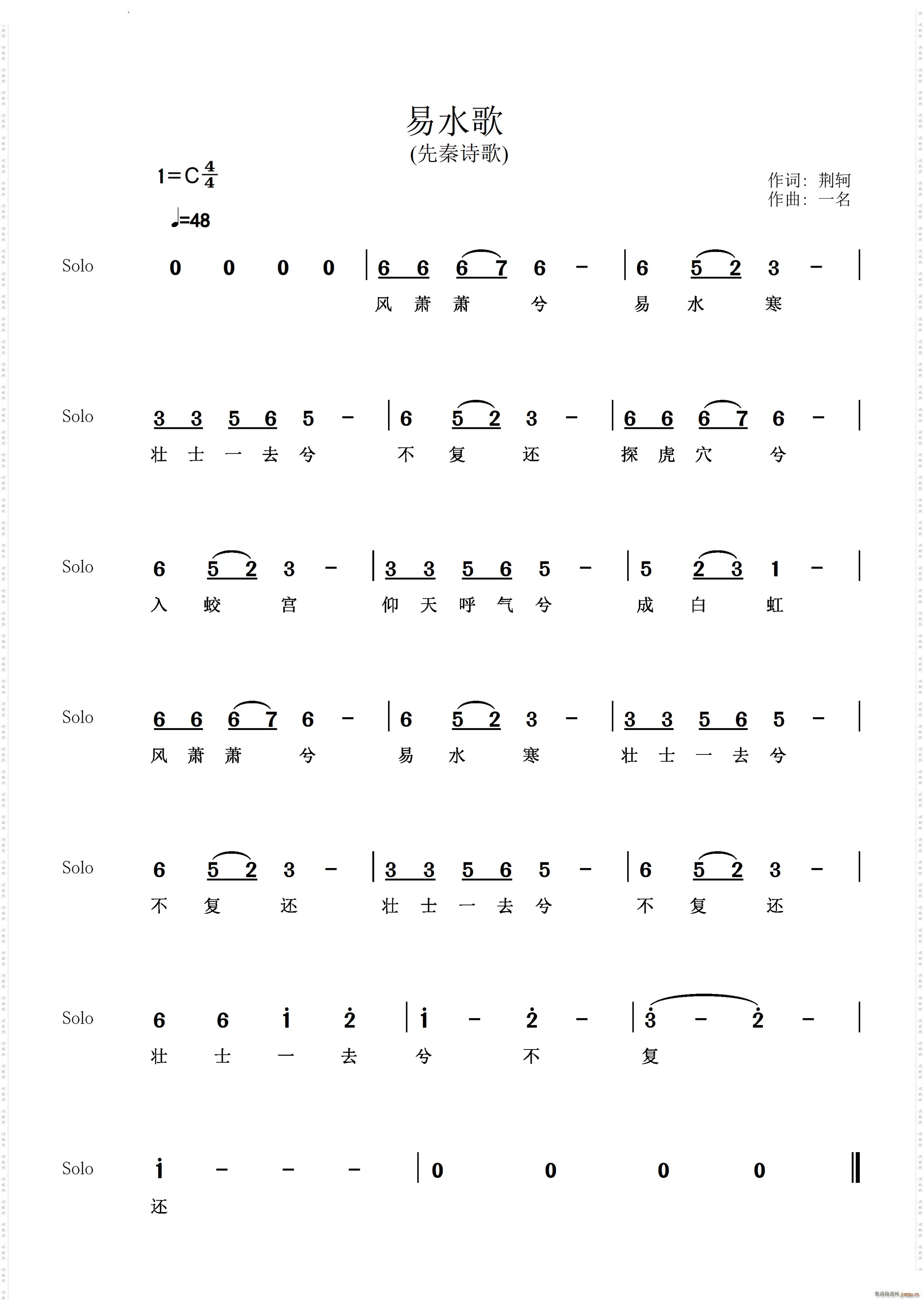 易水歌先秦诗歌(七字歌谱)1