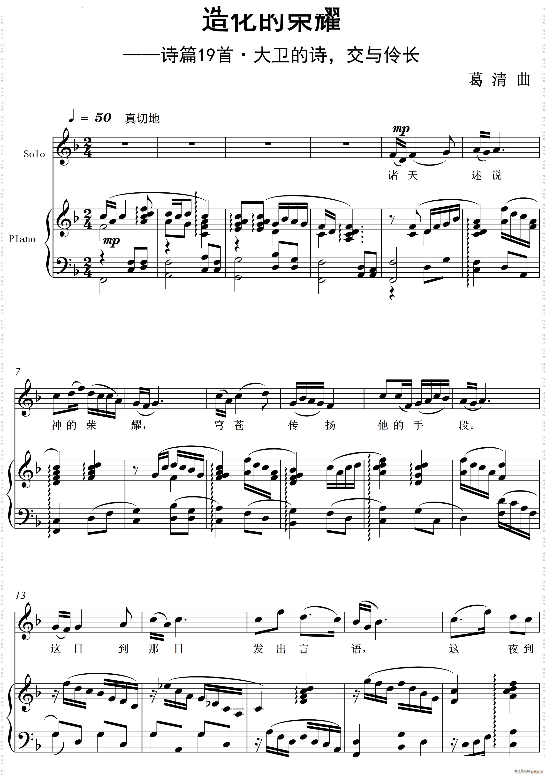 造化的荣耀独唱(七字歌谱)1