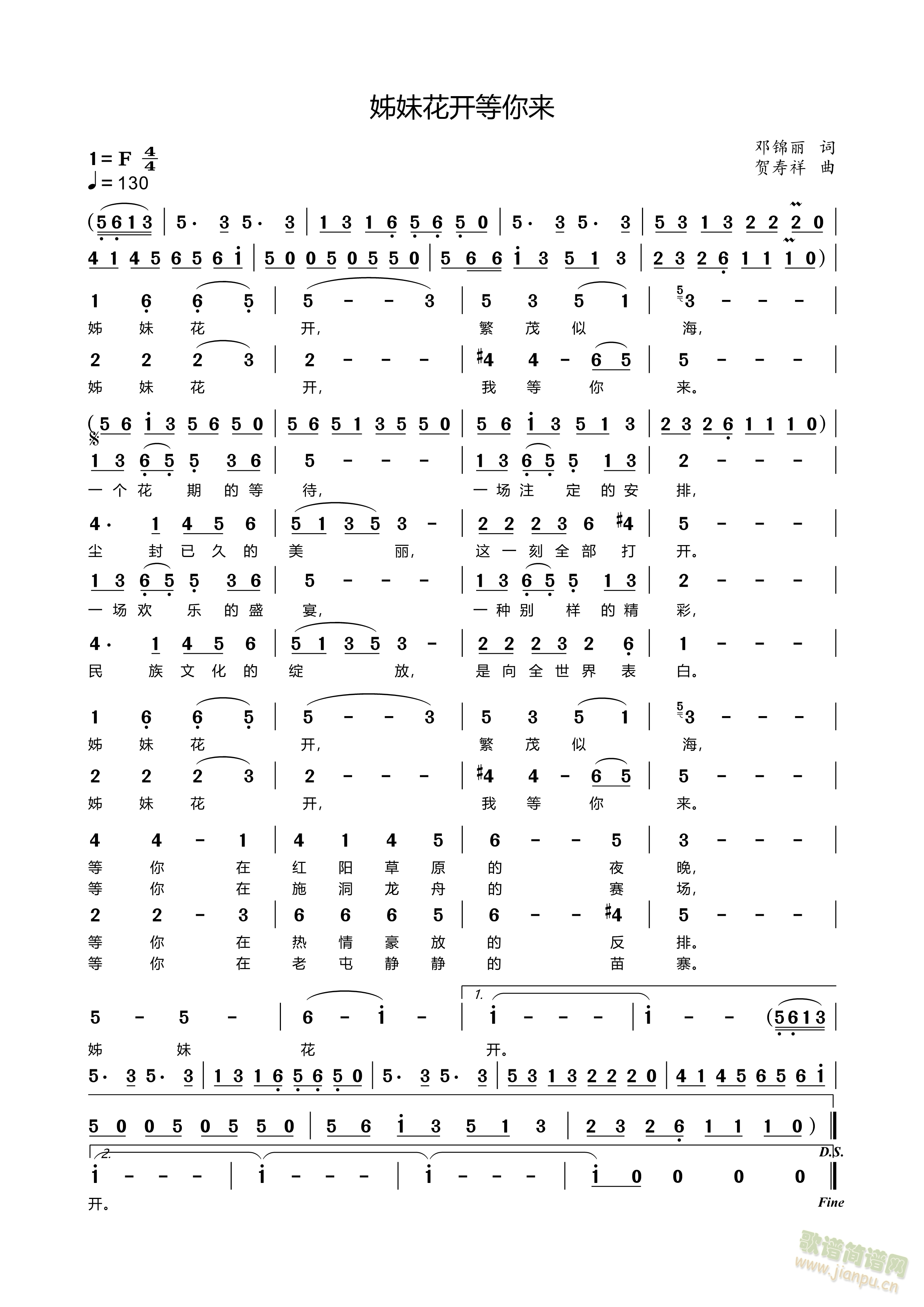姊妹花开等你来(七字歌谱)1