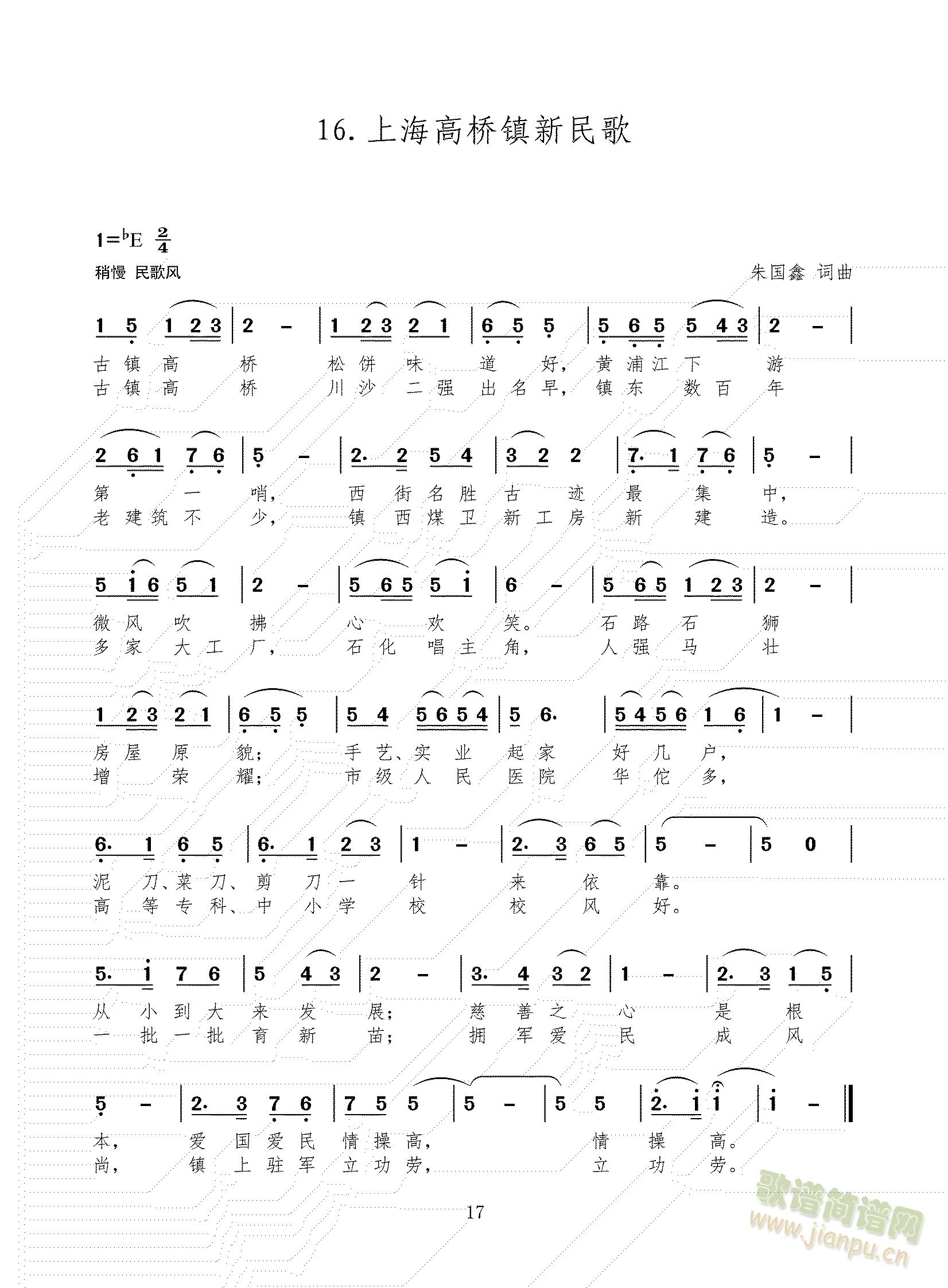 上海江镇新名歌(七字歌谱)1