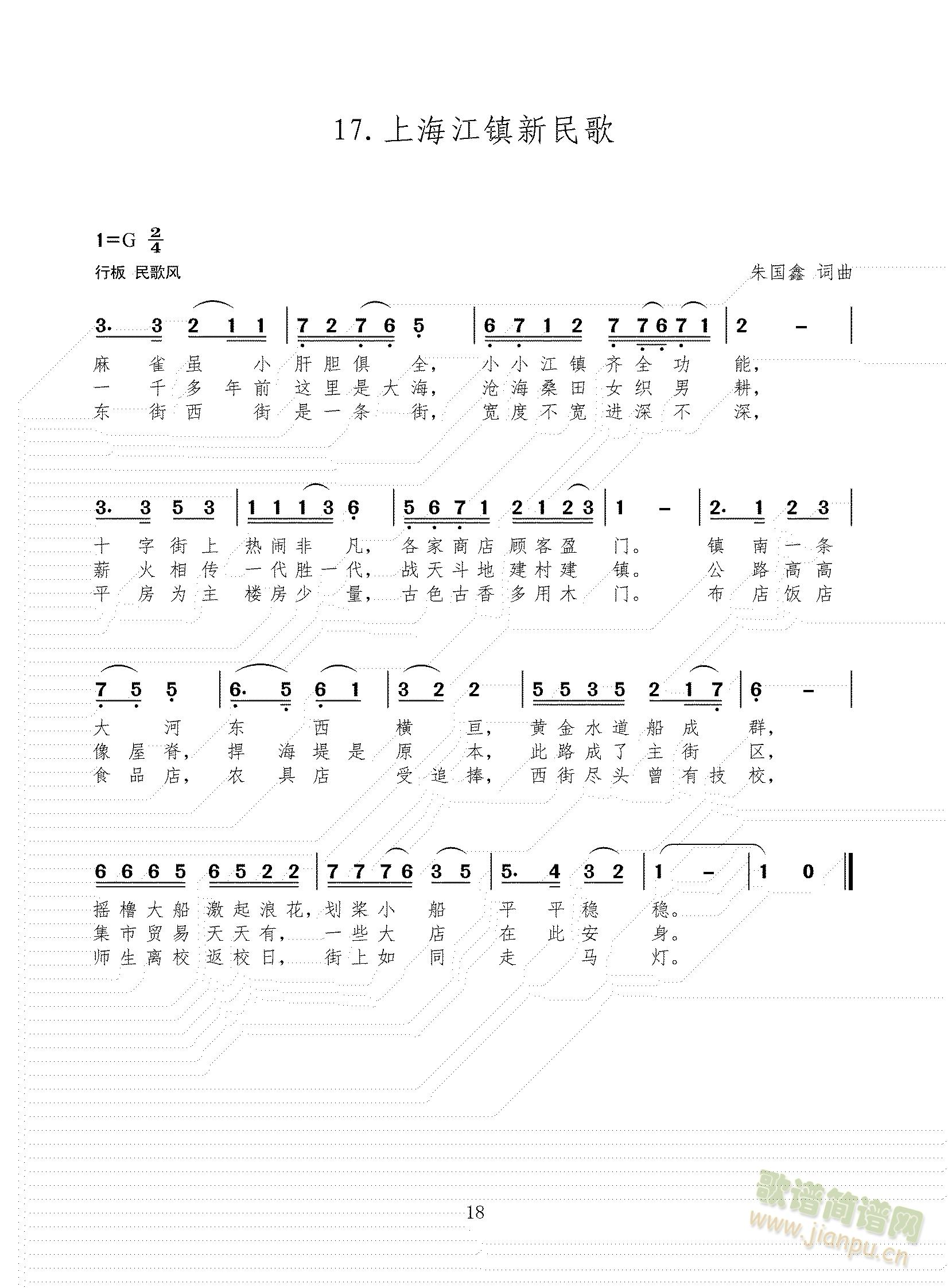 朱家角镇新民歌(七字歌谱)1