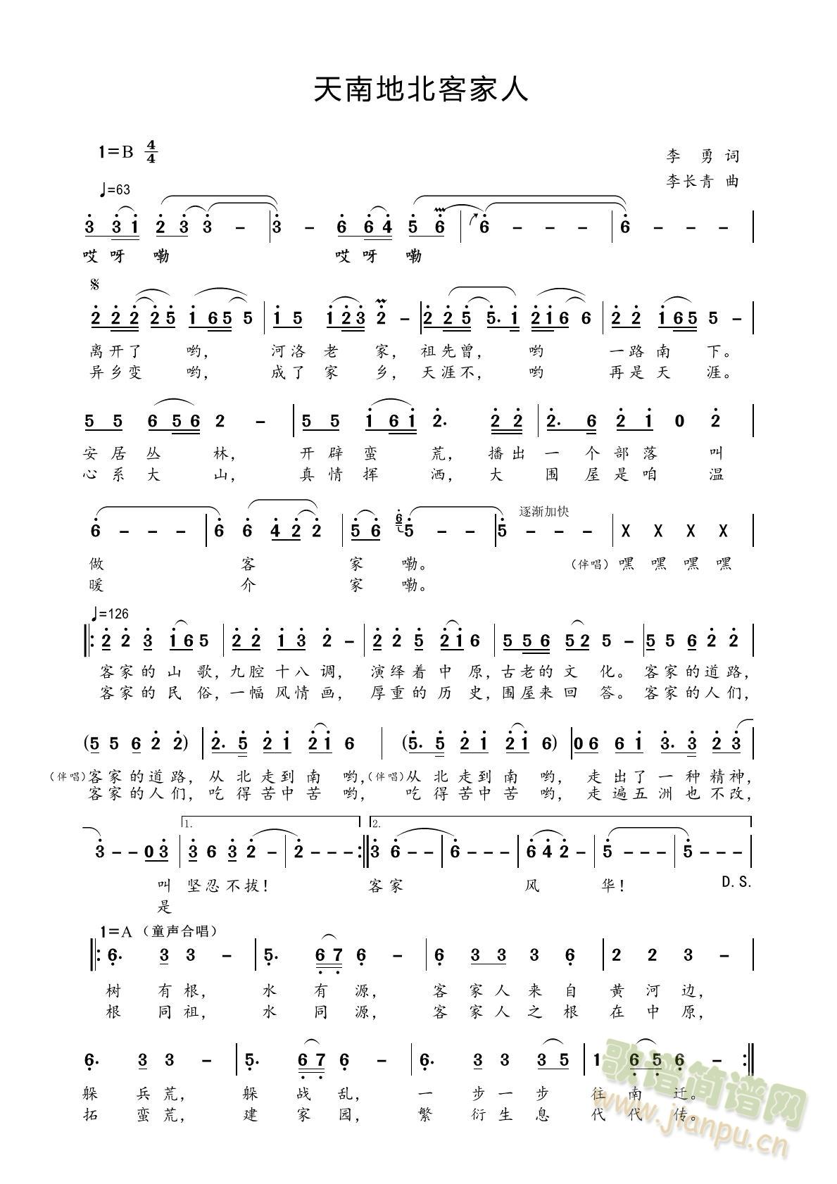 天南地北客家人(七字歌谱)1