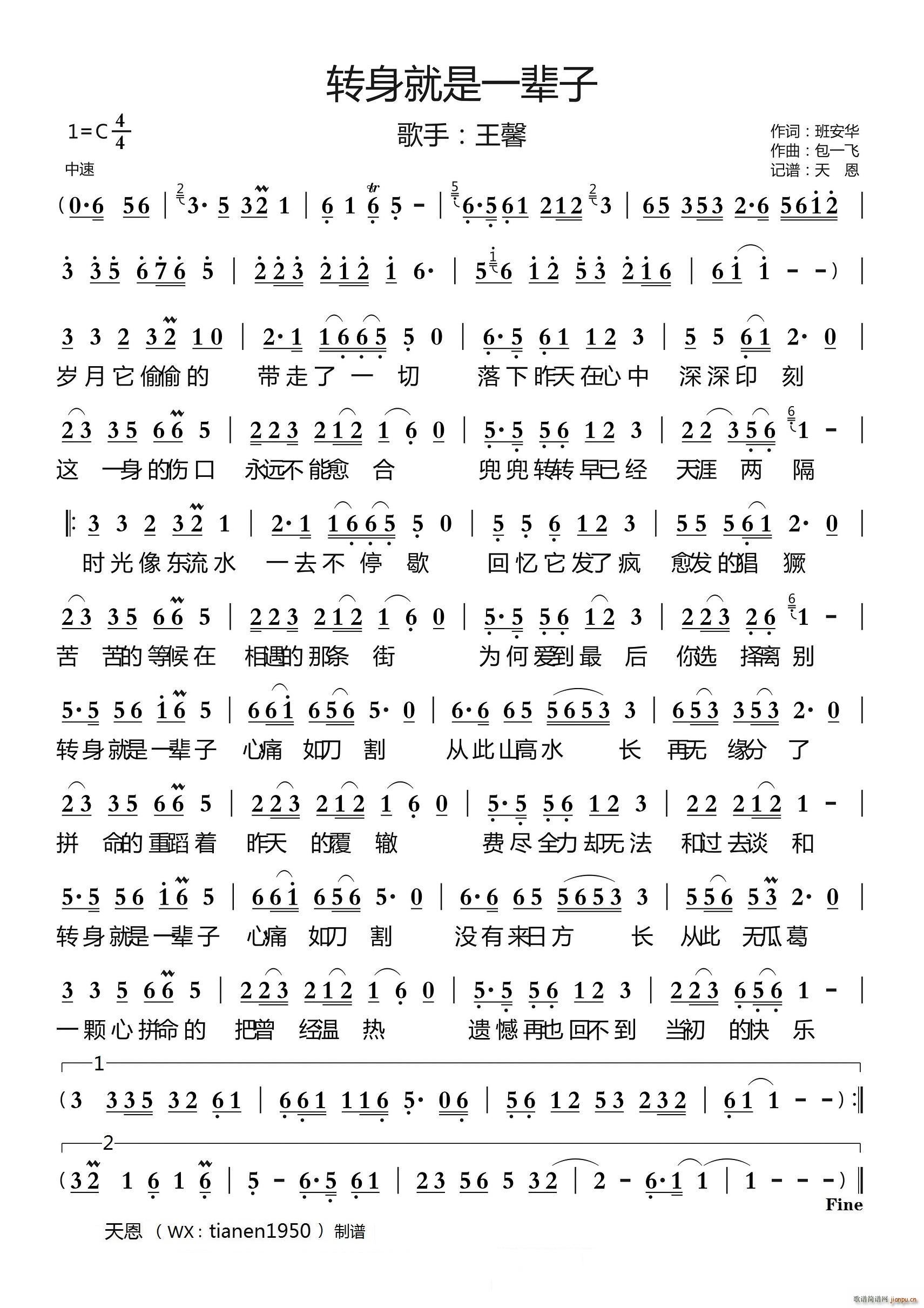 转身就是一辈子(七字歌谱)1